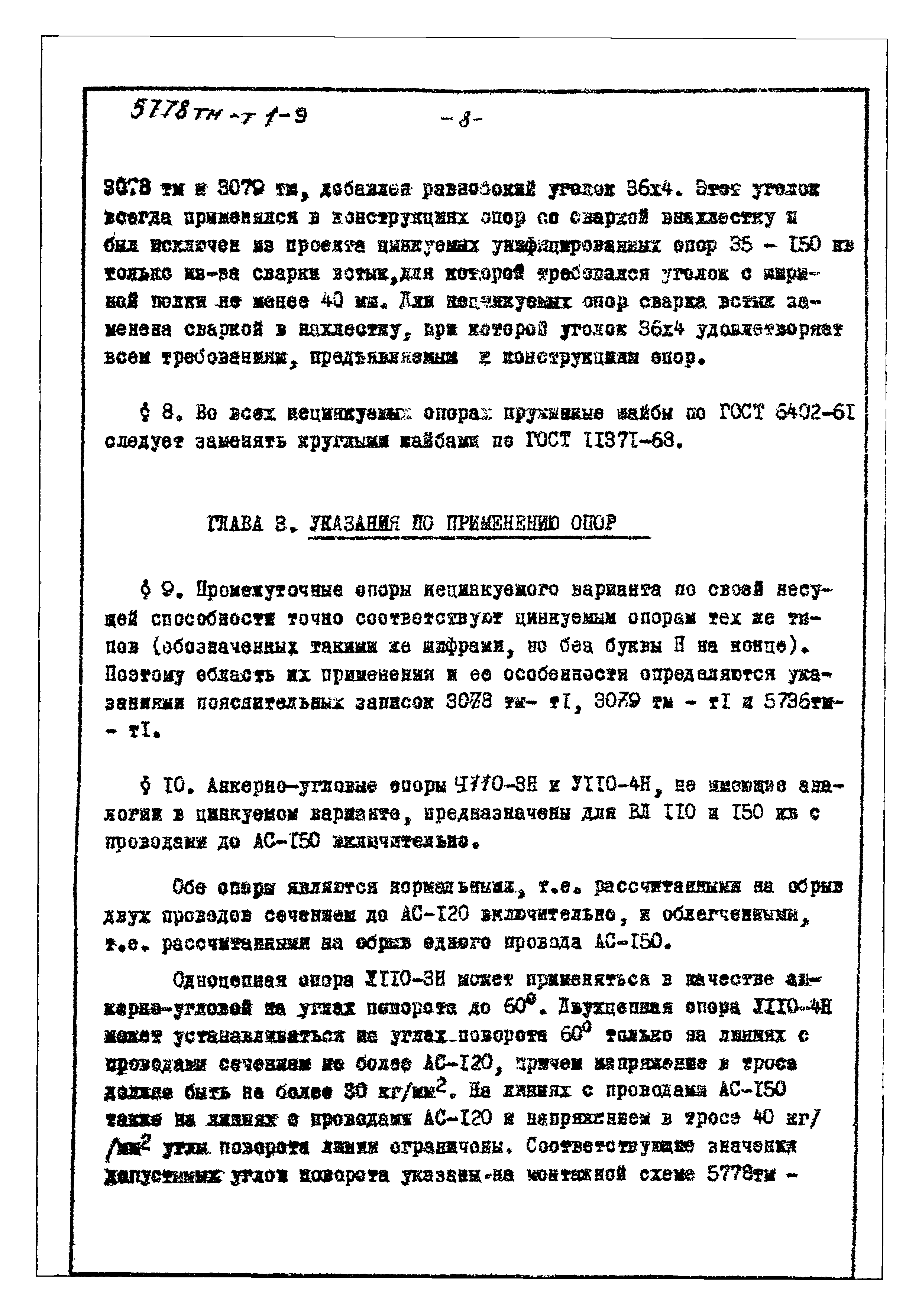 Типовой проект 5778тм