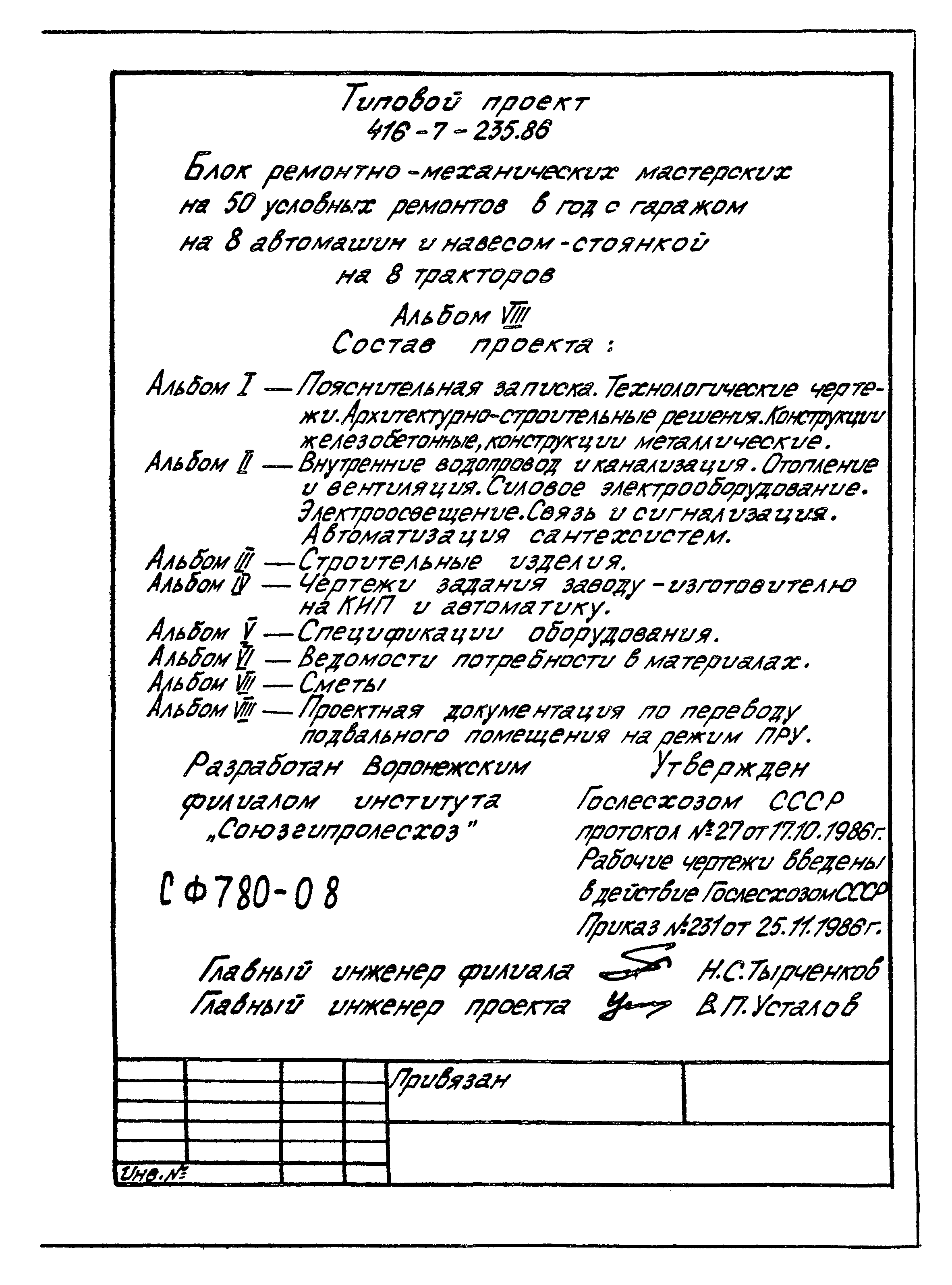 Типовой проект 416-7-235.86
