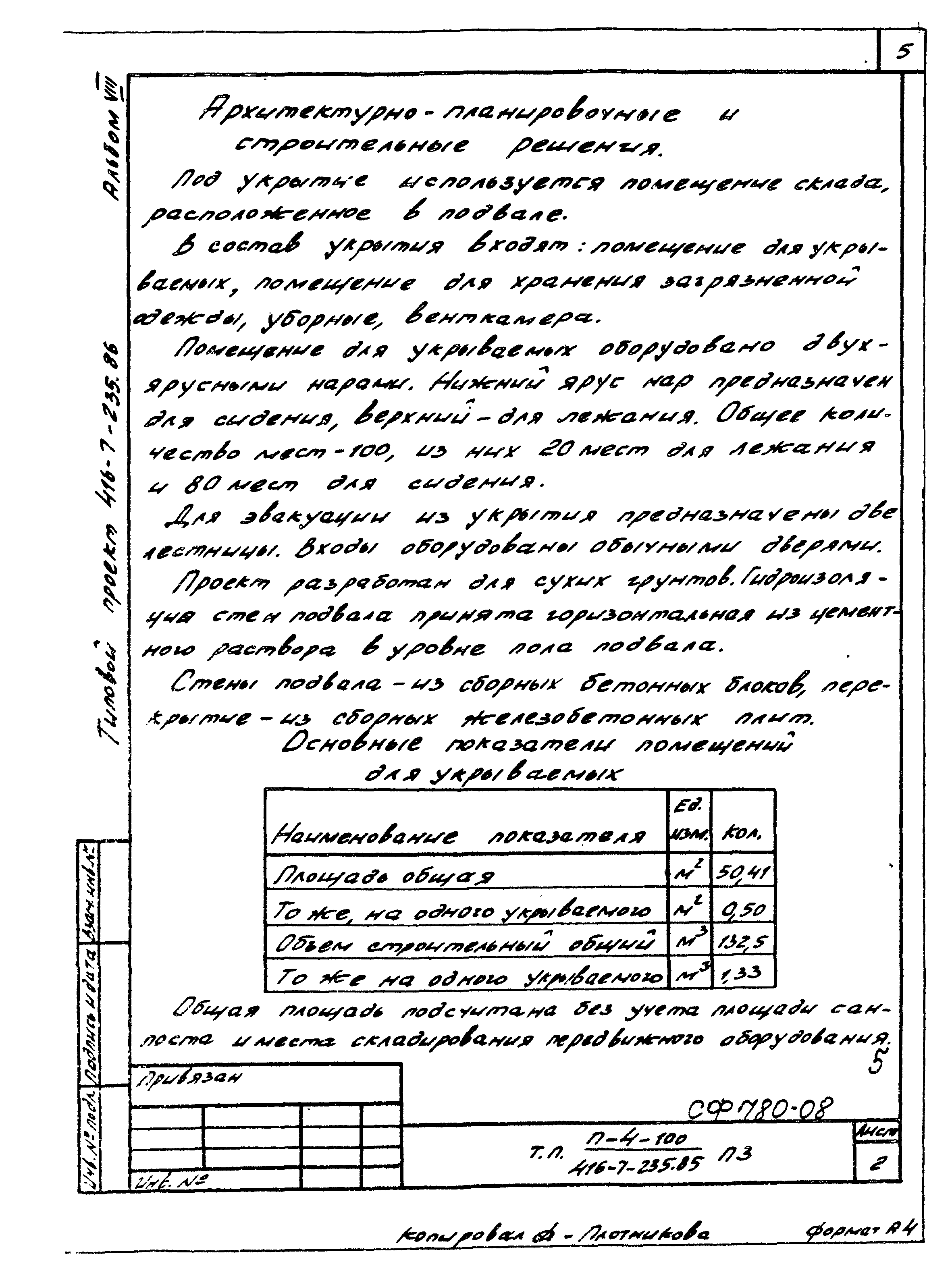 Типовой проект 416-7-235.86