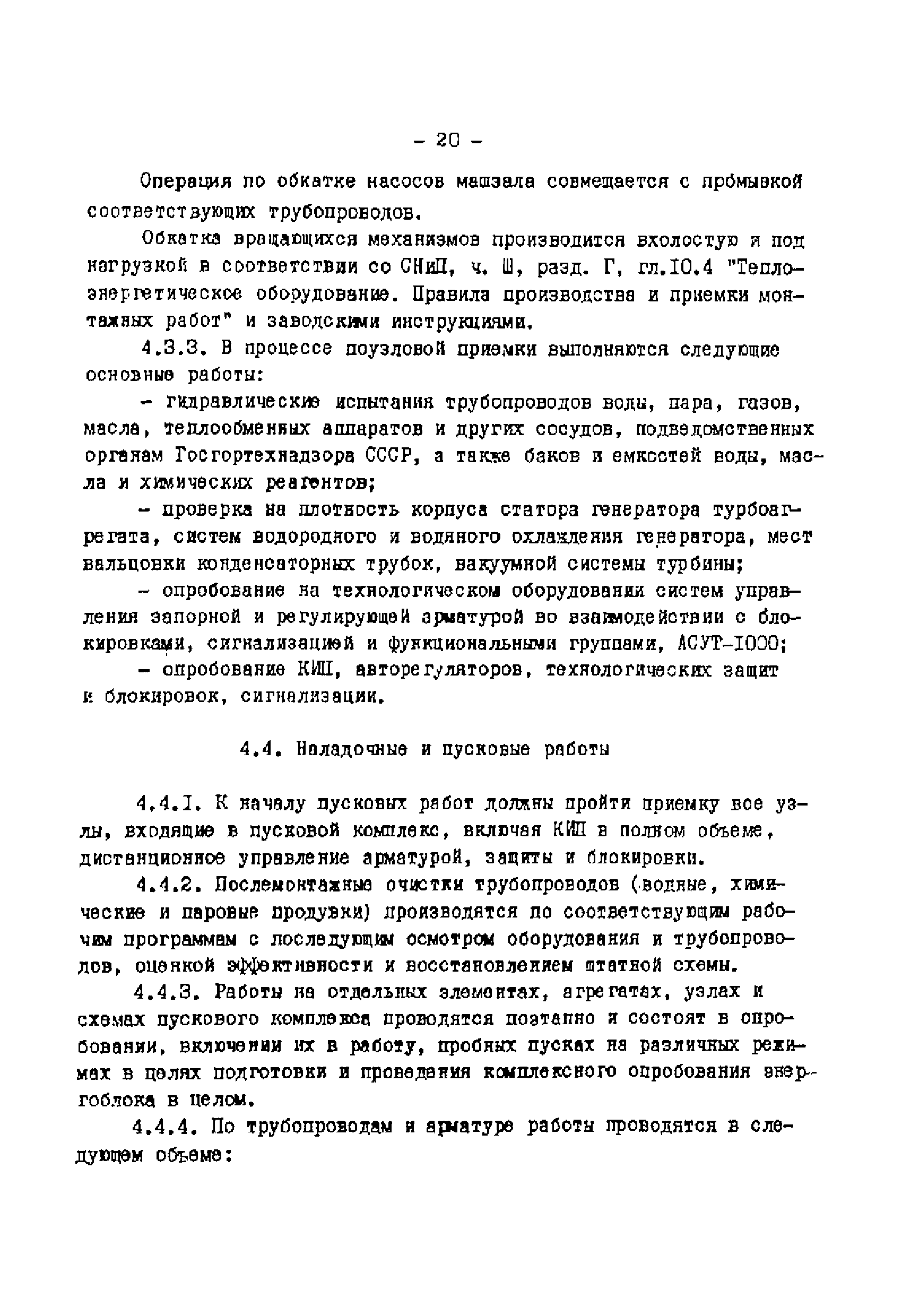 МУ 34-70-100-85