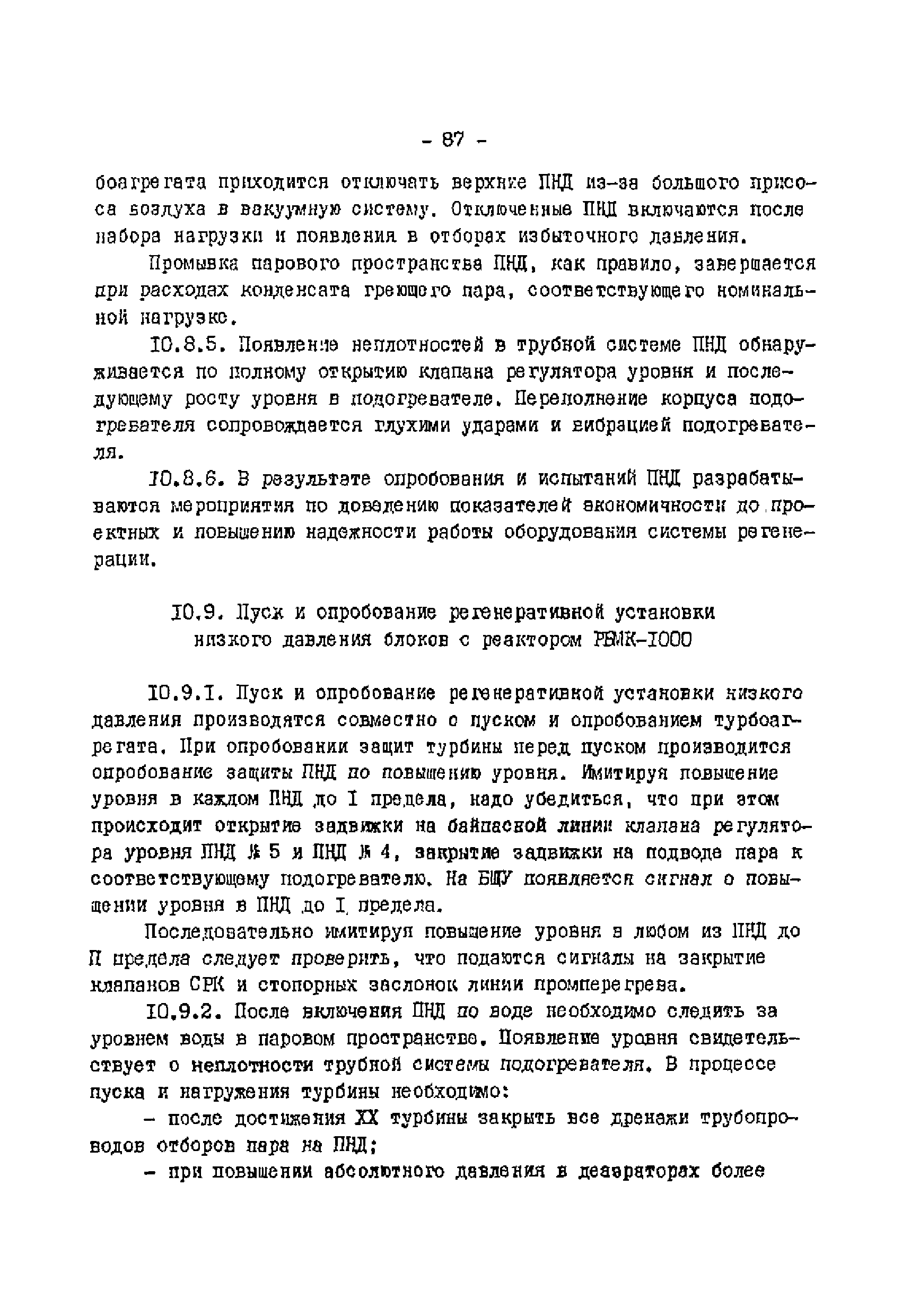 МУ 34-70-100-85