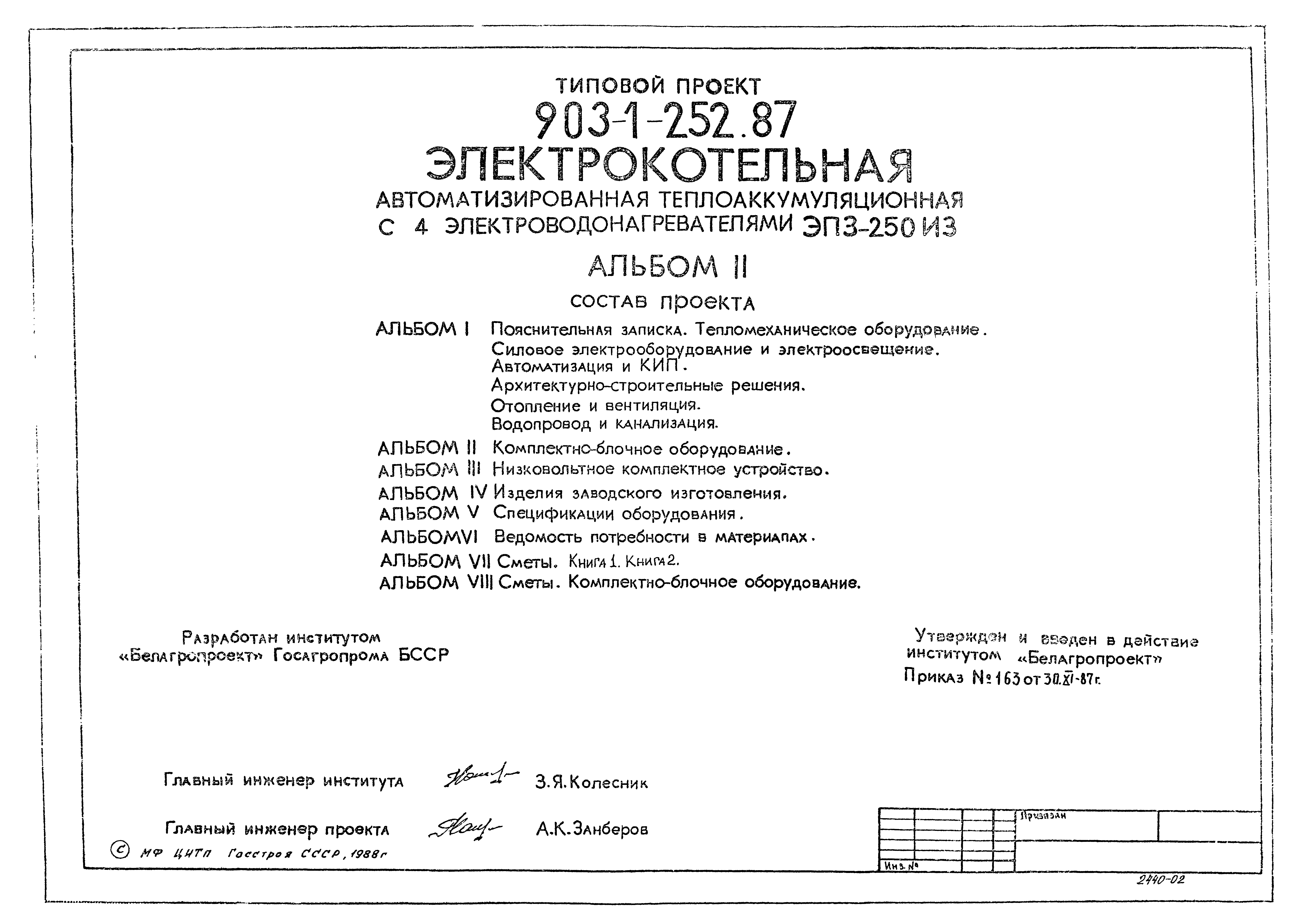 Типовой проект 903-1-252.87