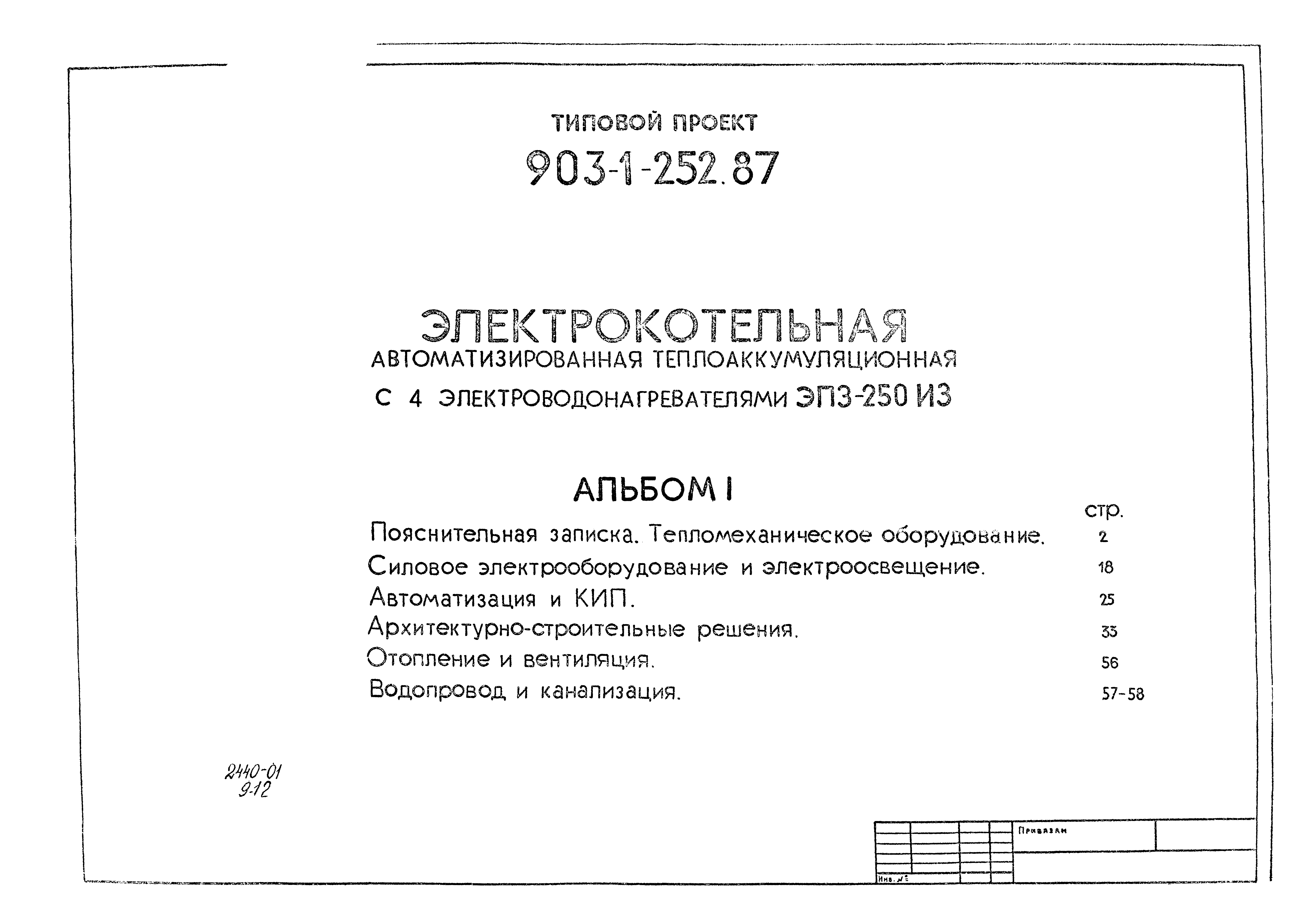 Типовой проект 903-1-252.87