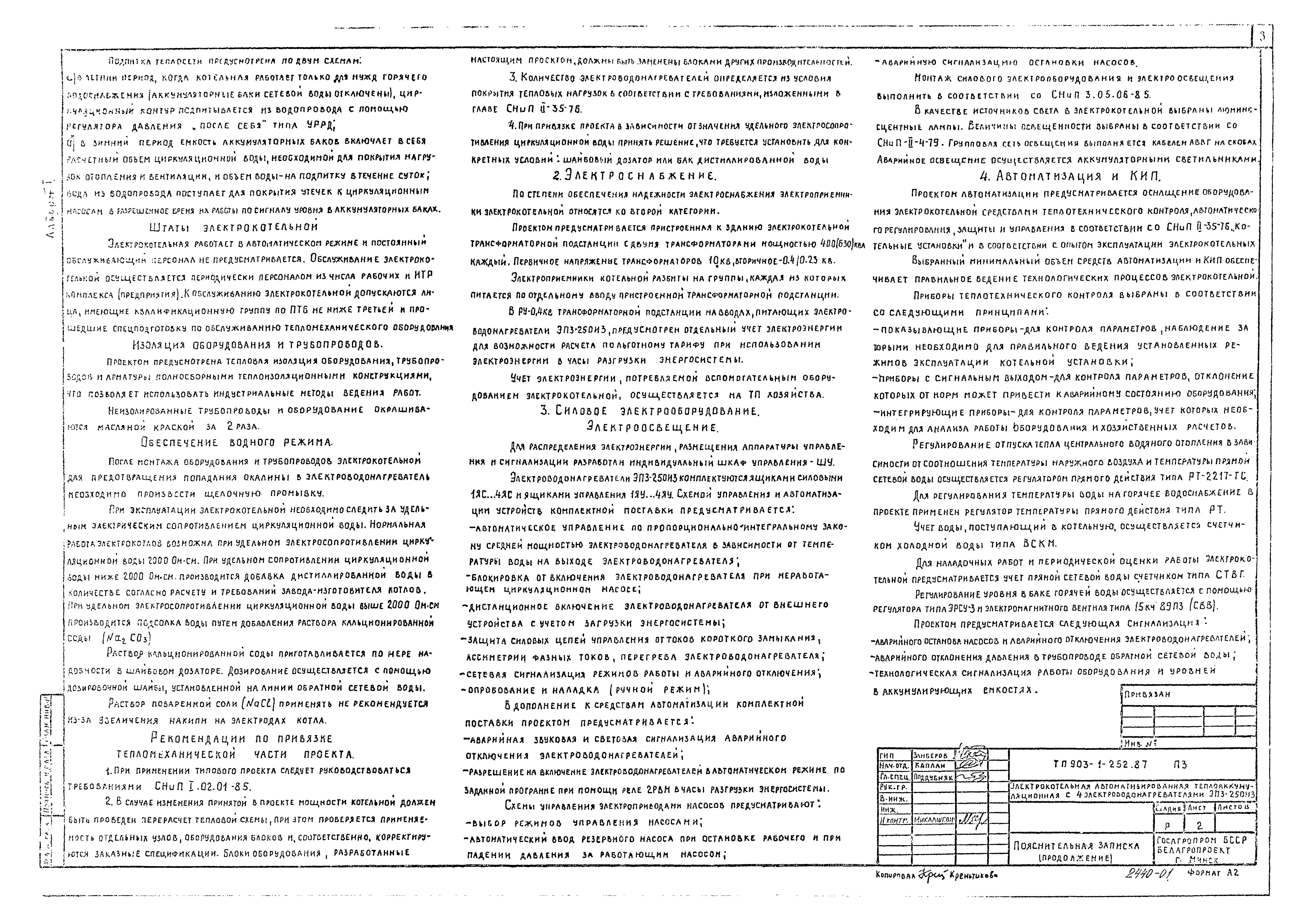 Типовой проект 903-1-252.87