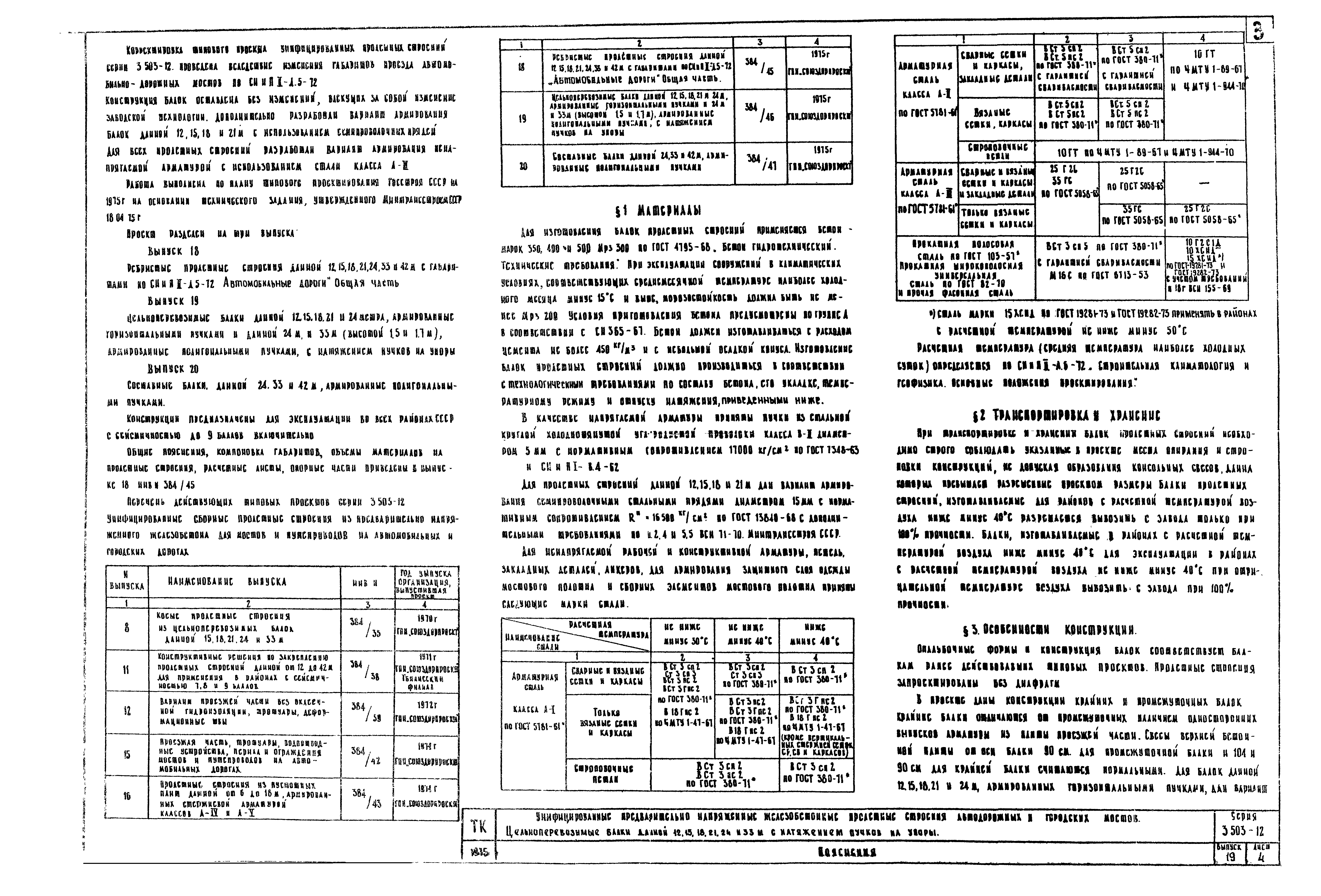 Серия 3.503-12