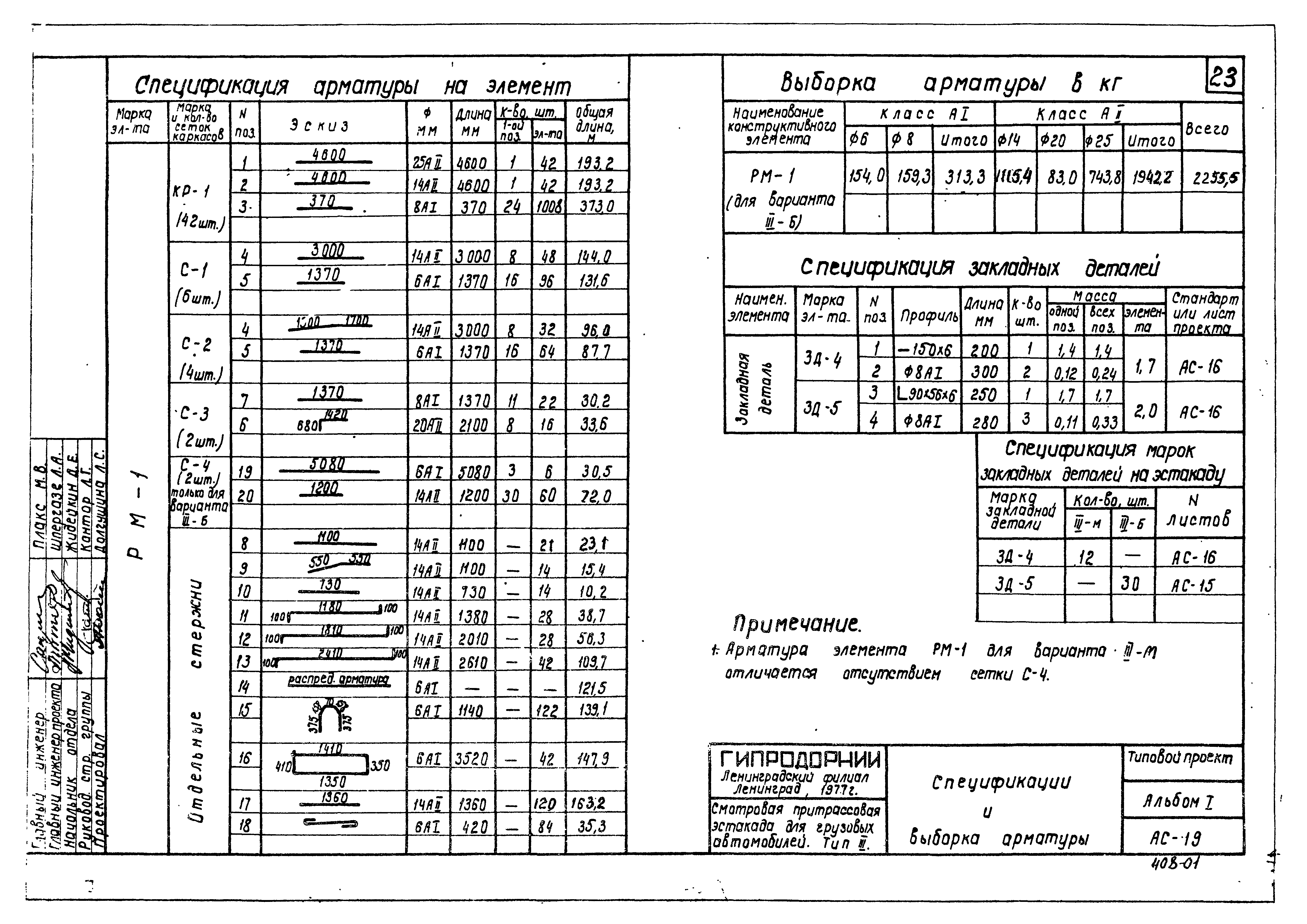 Типовой проект 503-279