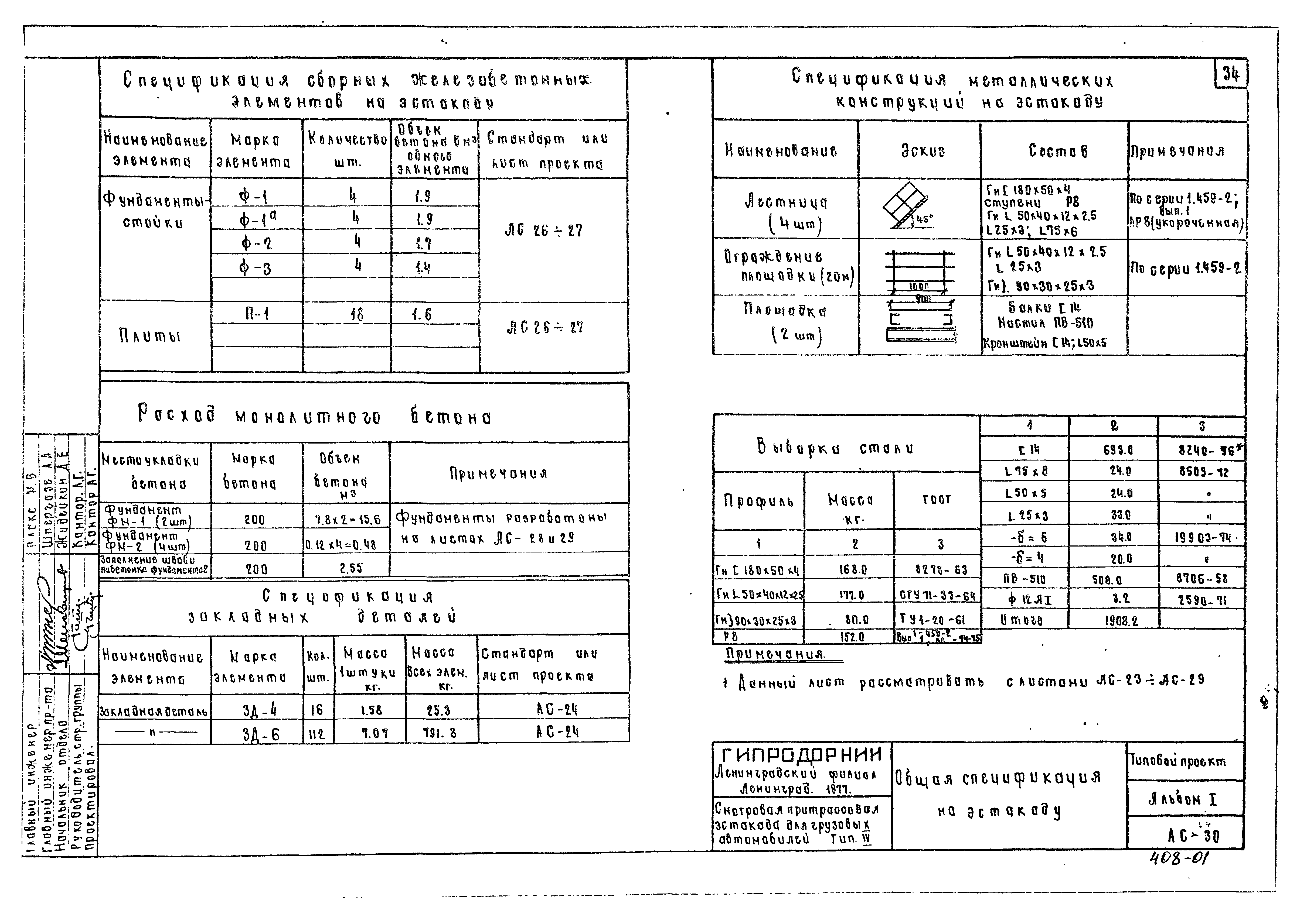 Типовой проект 503-279