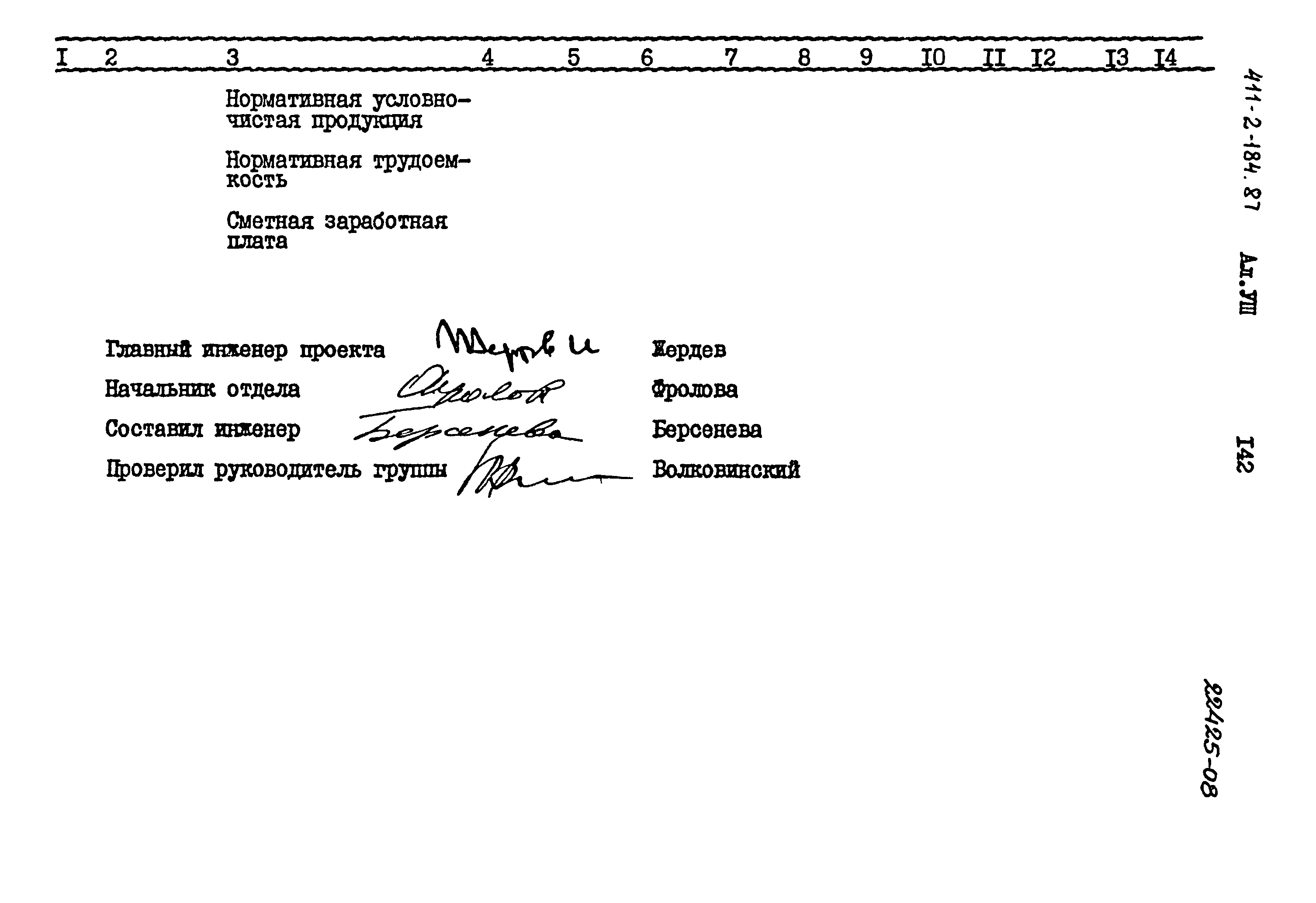 Типовой проект 411-2-184.87