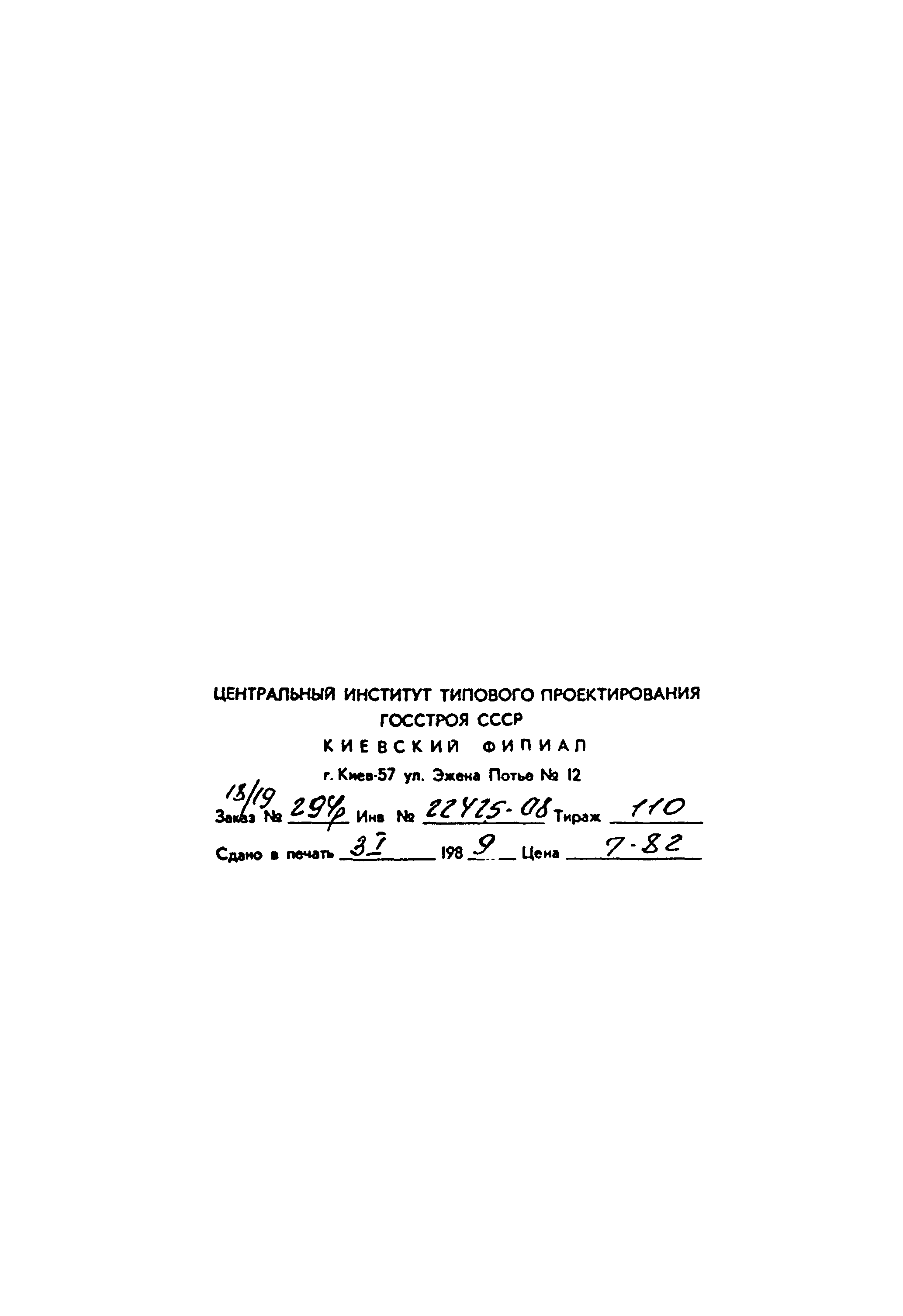 Типовой проект 411-2-184.87