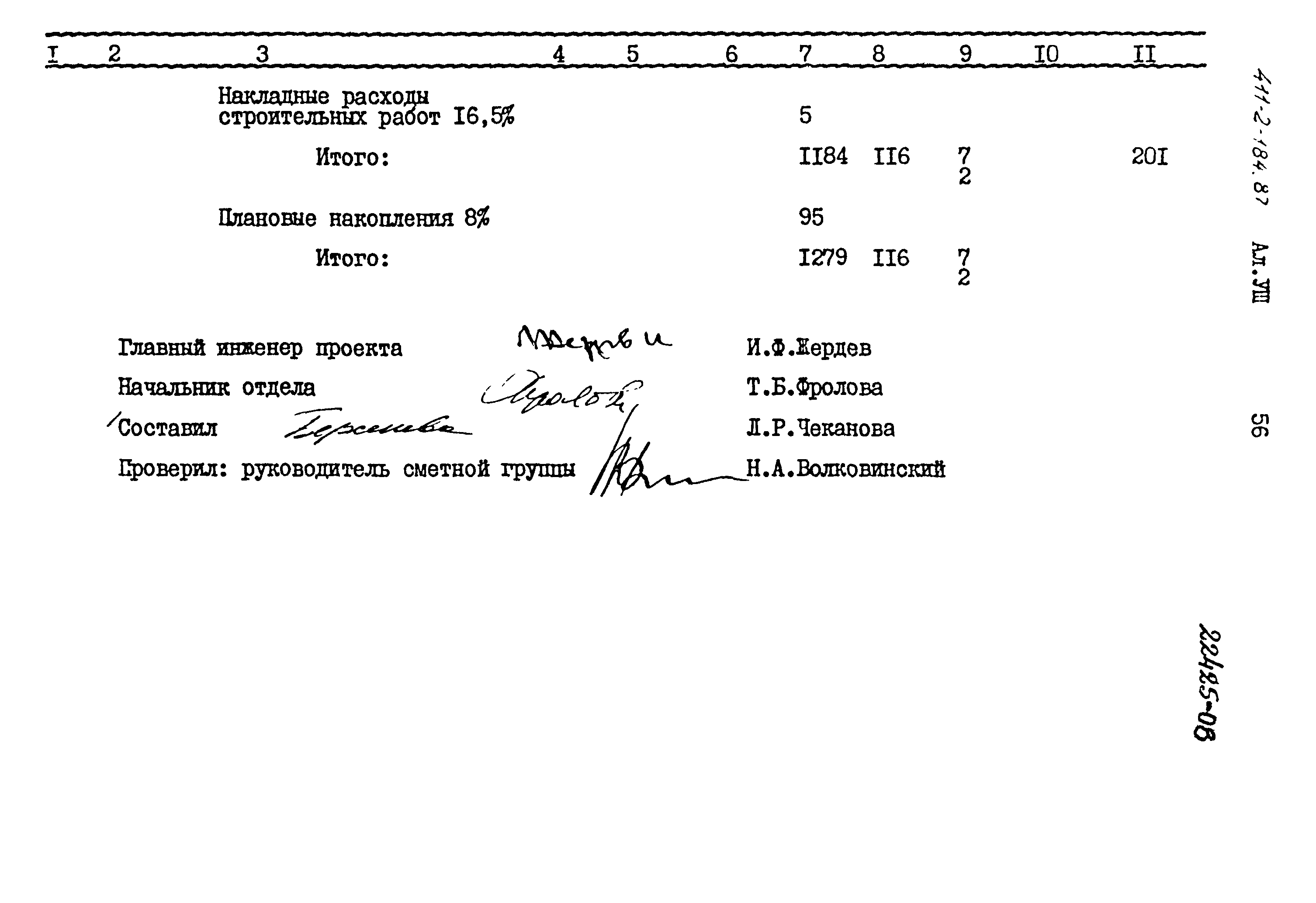 Типовой проект 411-2-184.87