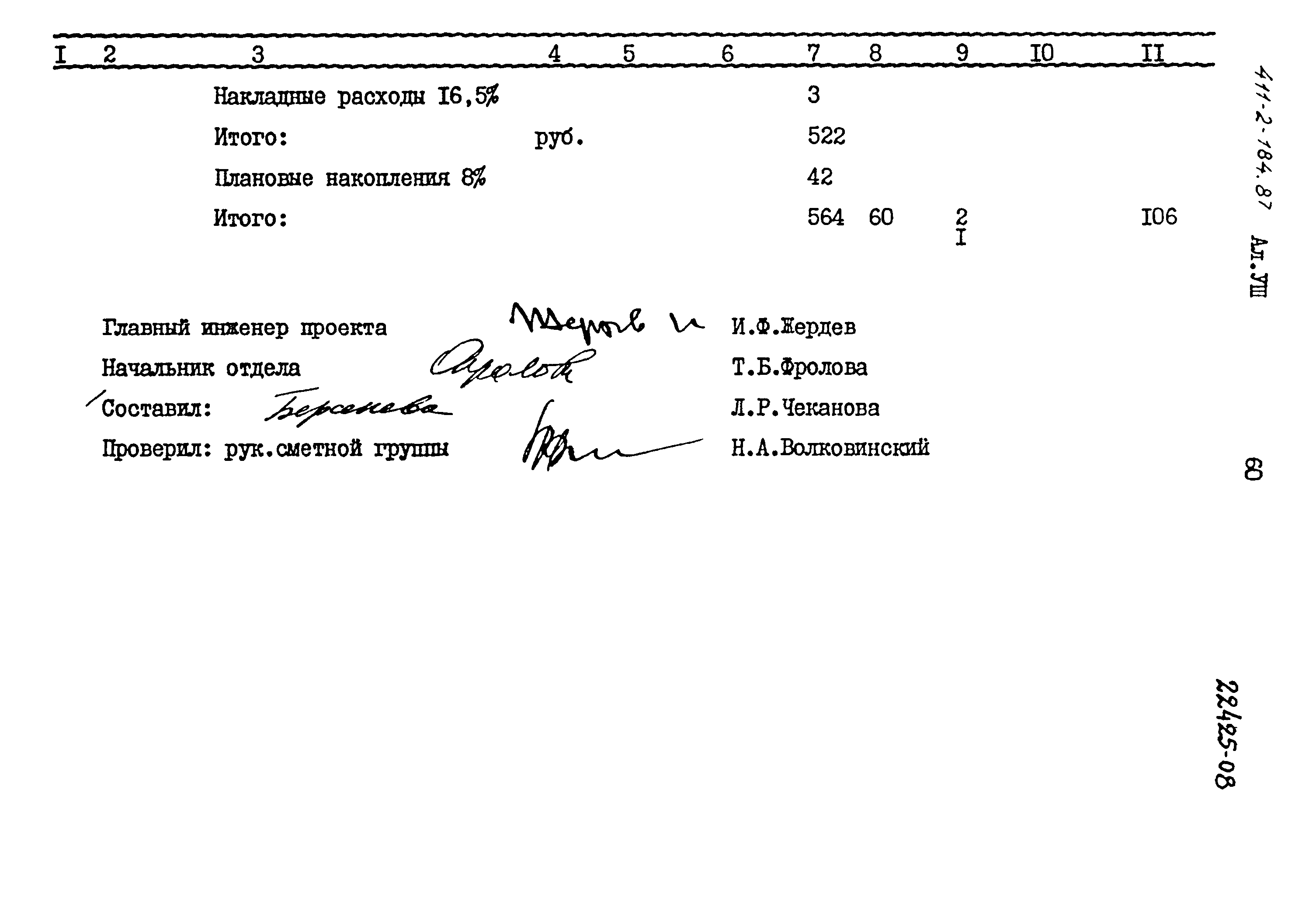 Типовой проект 411-2-184.87