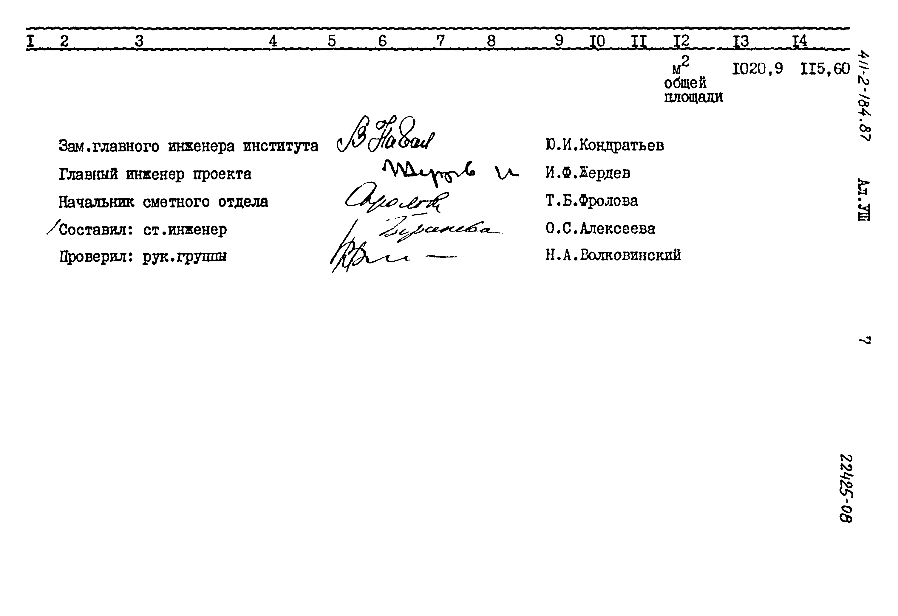 Типовой проект 411-2-184.87