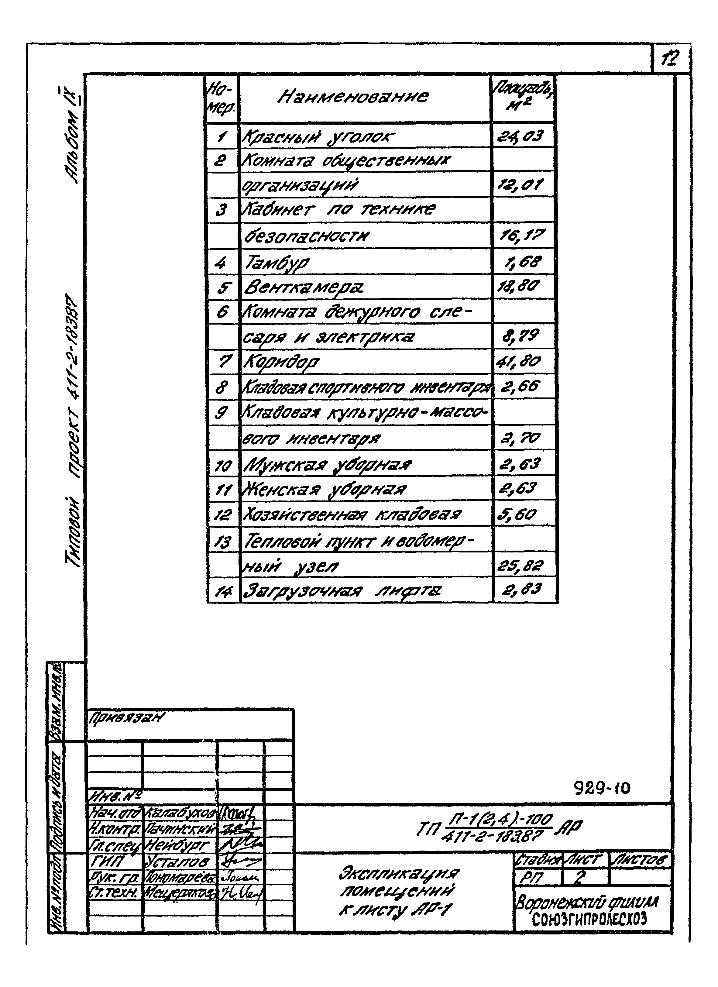 Типовой проект 411-2-183.87