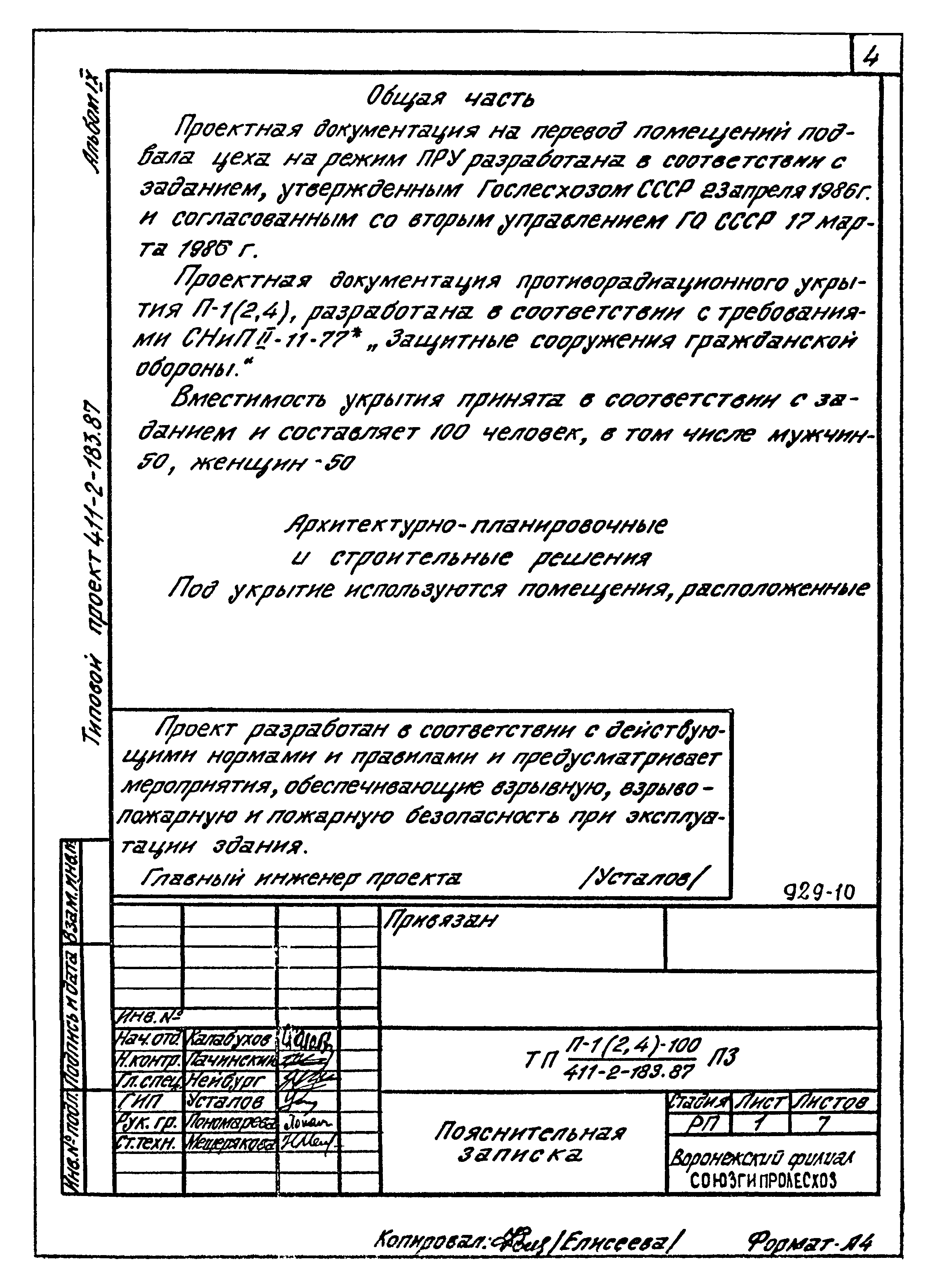 Типовой проект 411-2-183.87