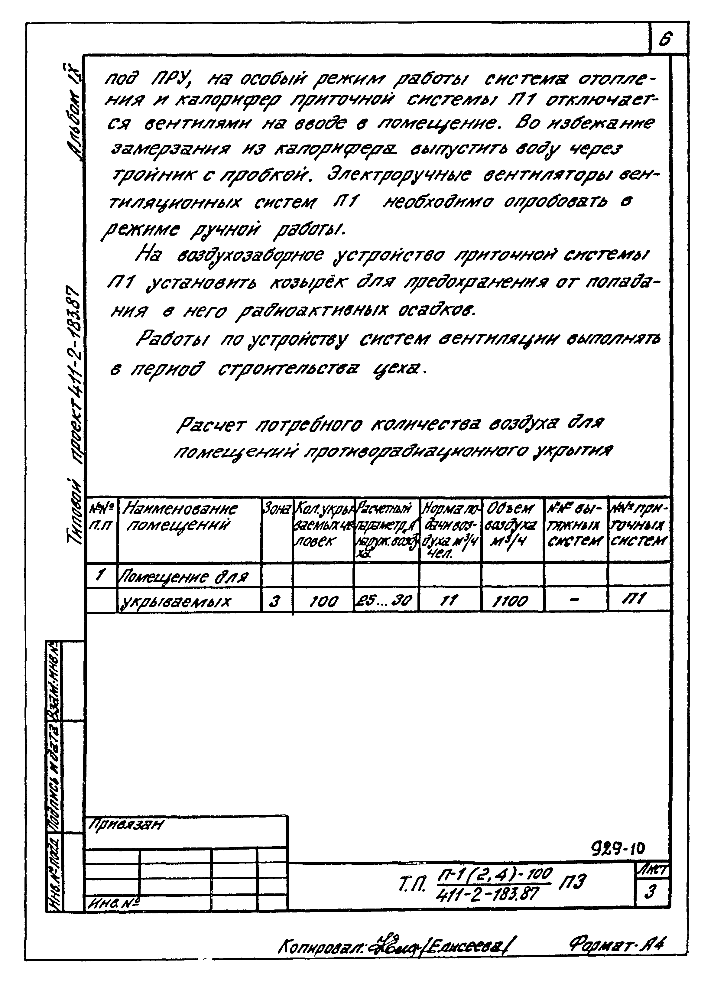 Типовой проект 411-2-183.87