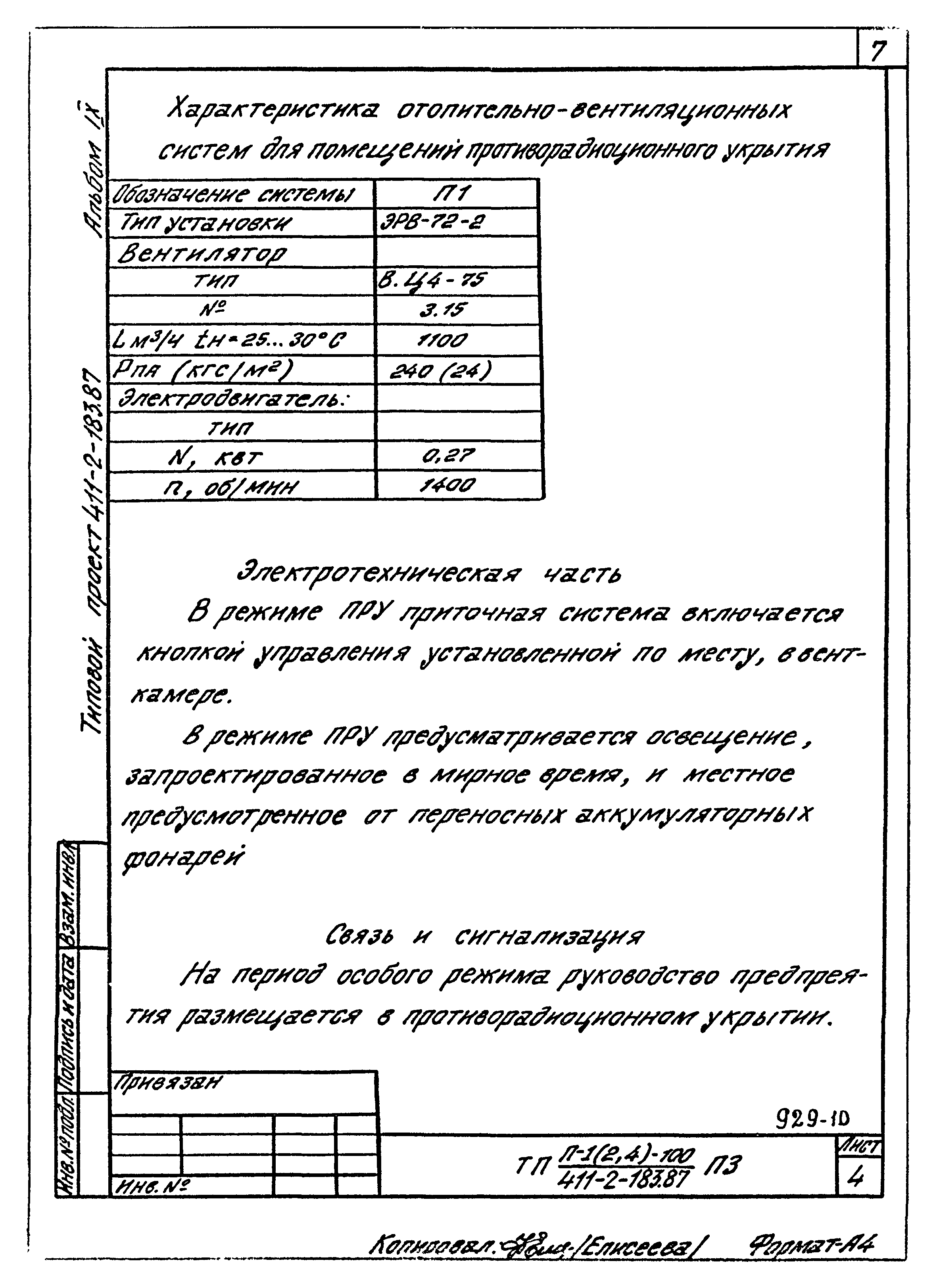 Типовой проект 411-2-183.87