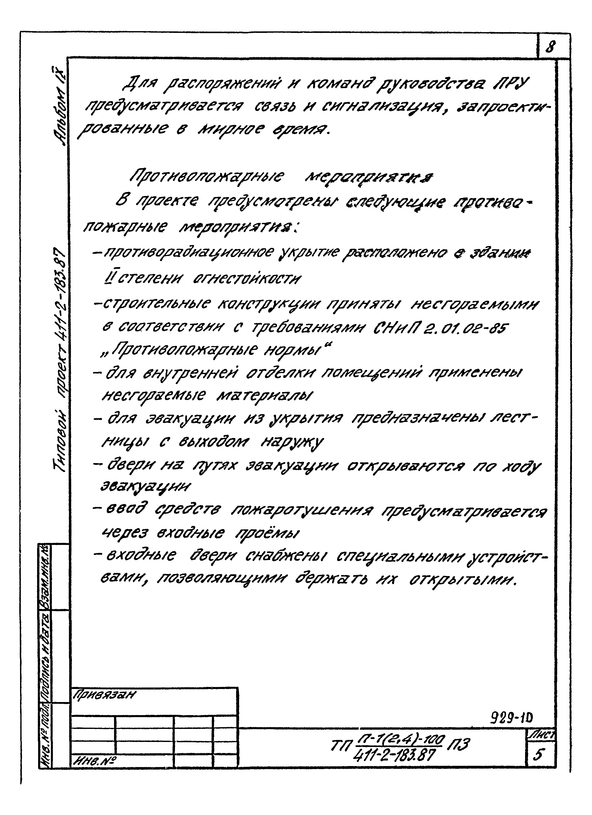 Типовой проект 411-2-183.87