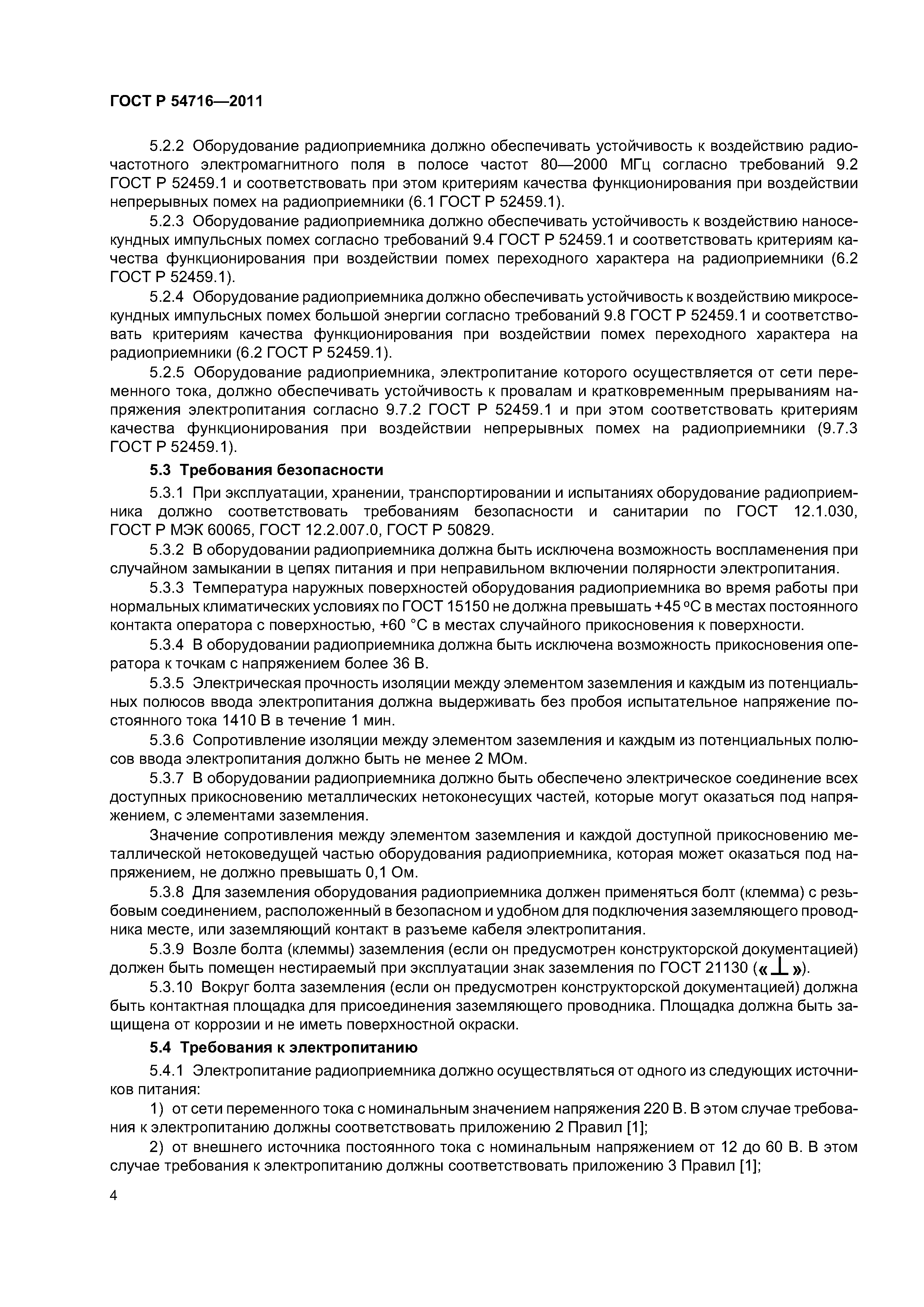 ГОСТ Р 54716-2011