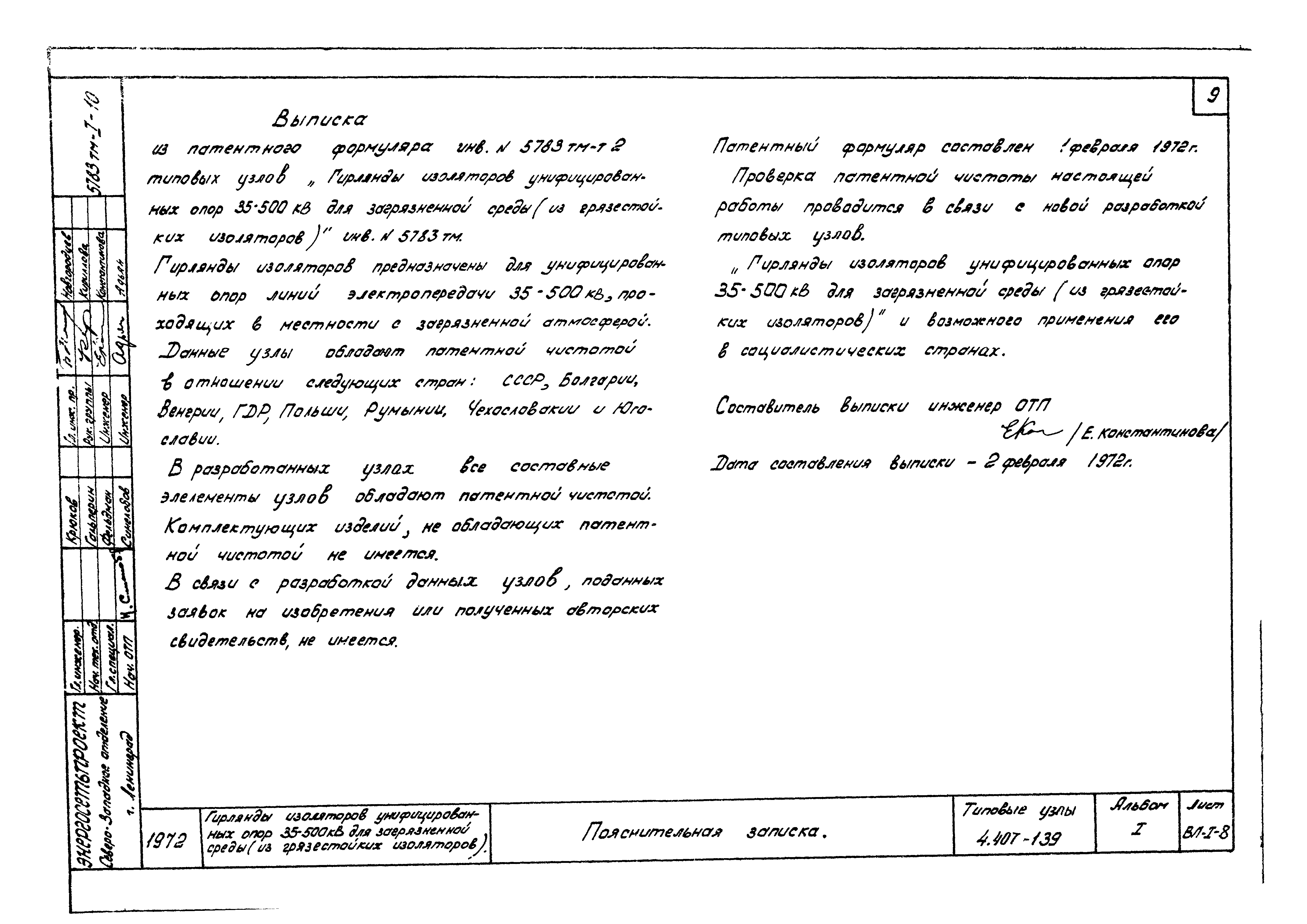 Серия 4.407-139
