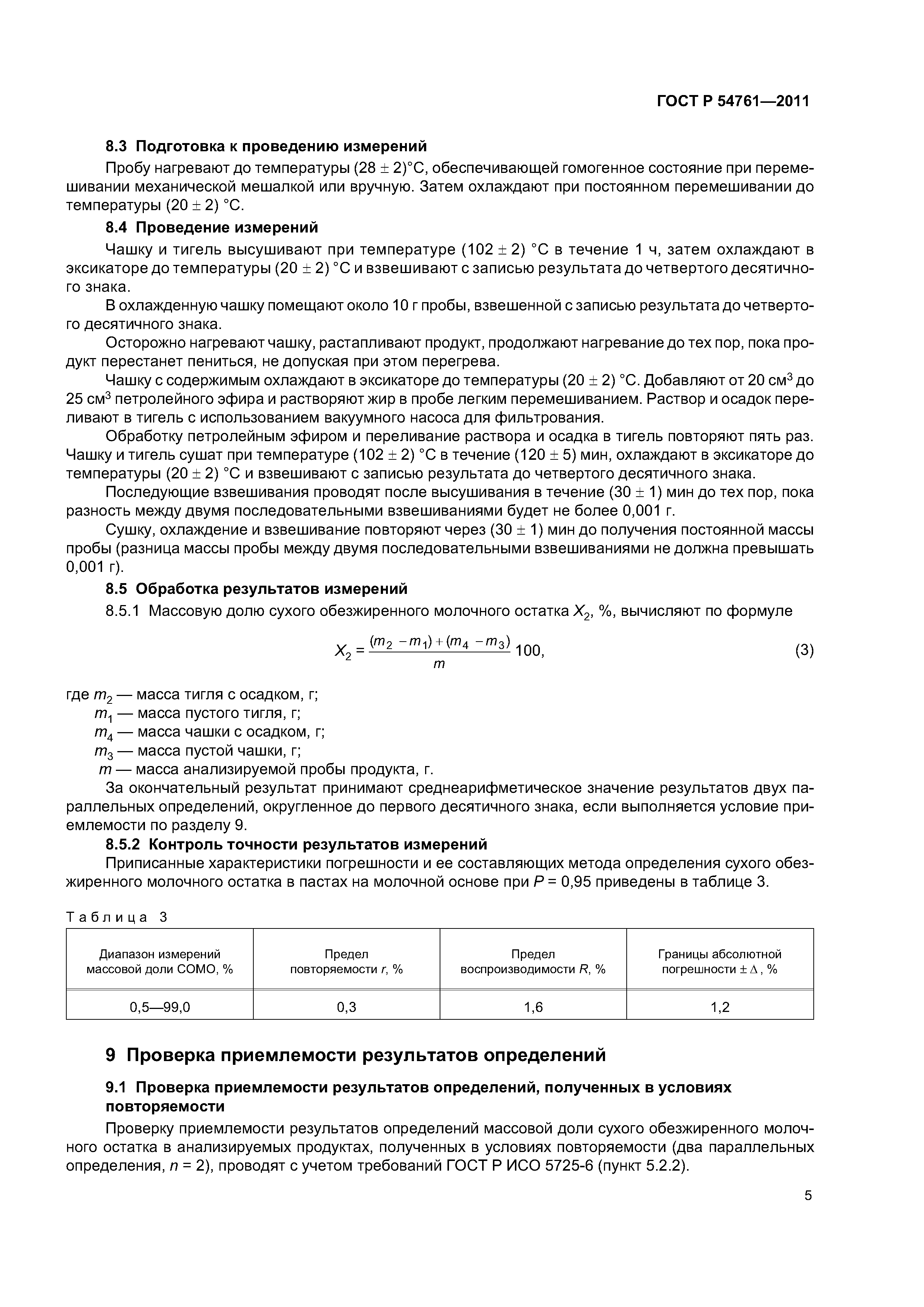 ГОСТ Р 54761-2011