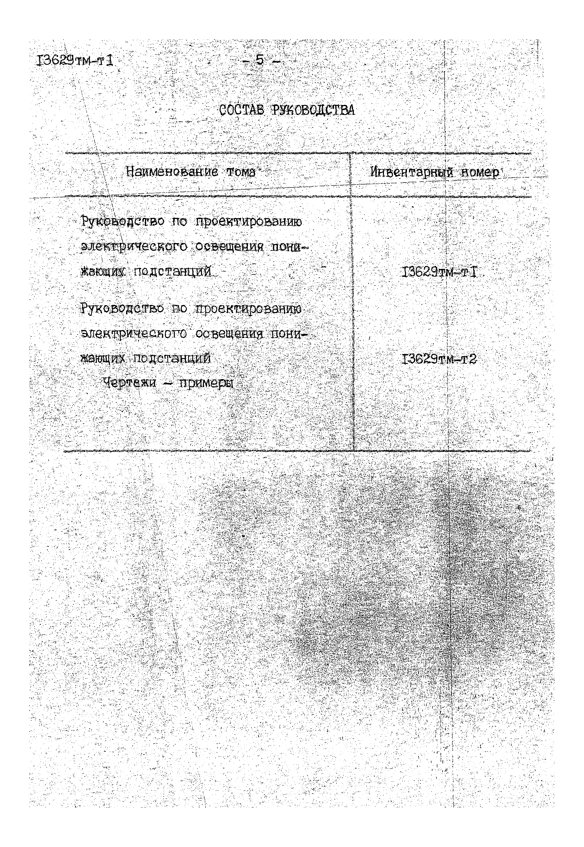13629 тм-т1