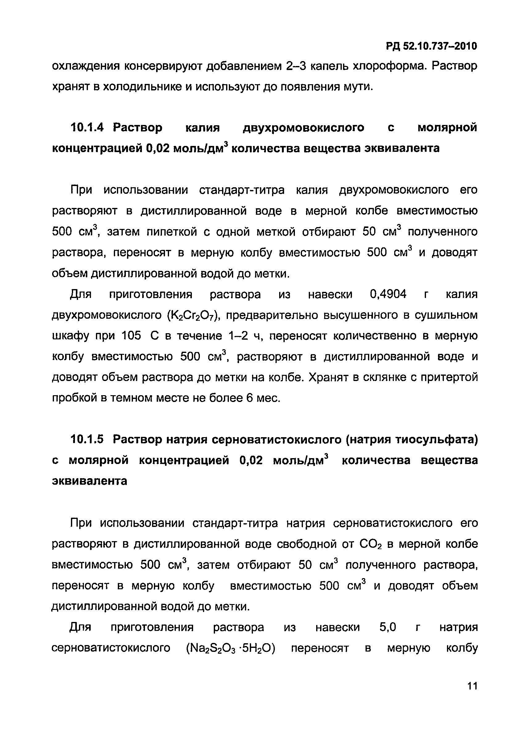 РД 52.10.737-2010