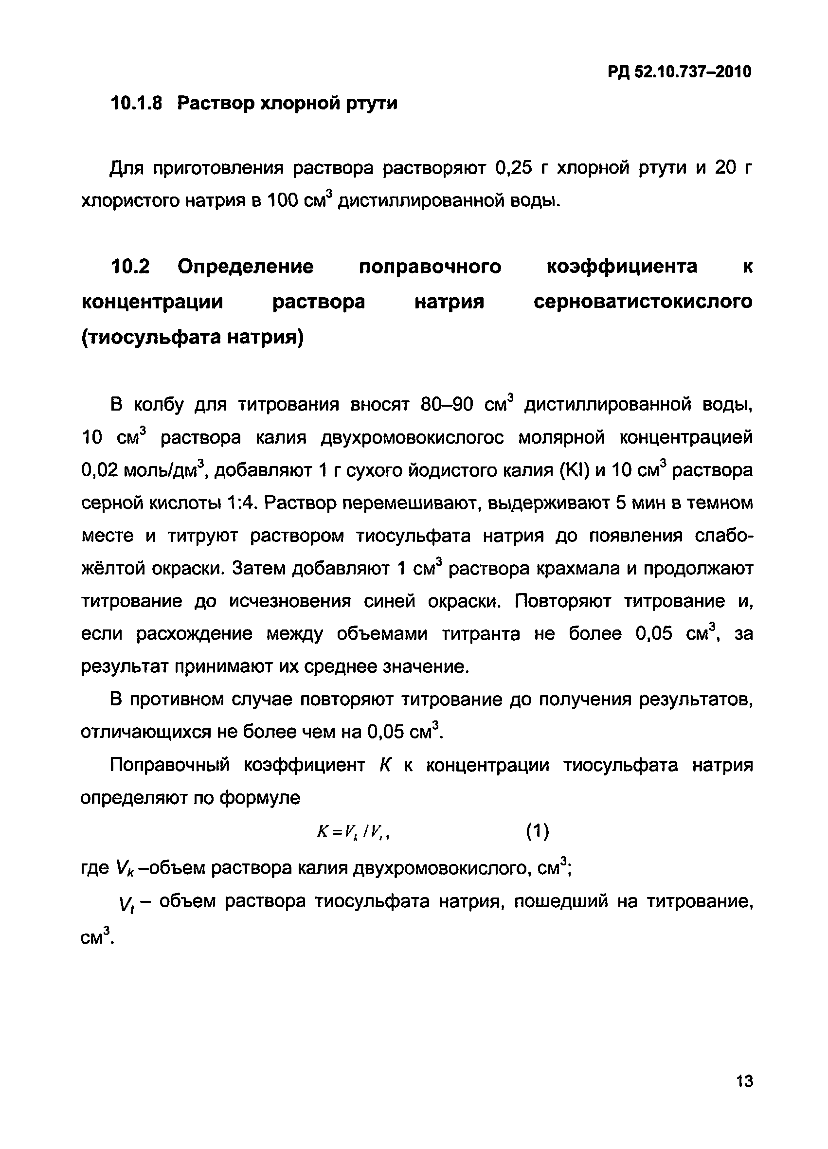 РД 52.10.737-2010