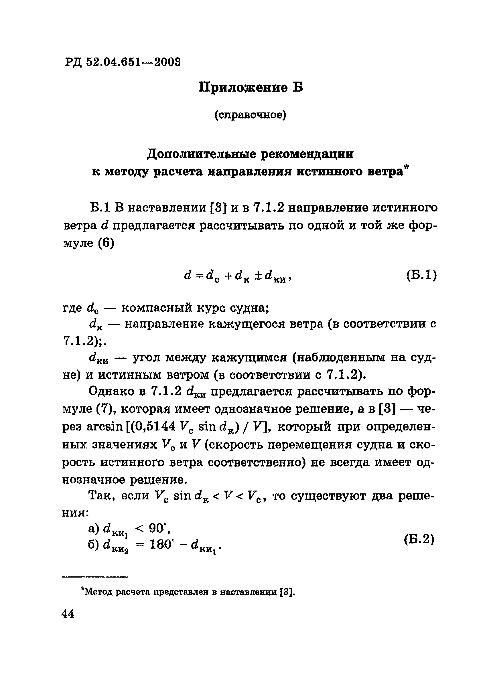 РД 52.04.651-2003