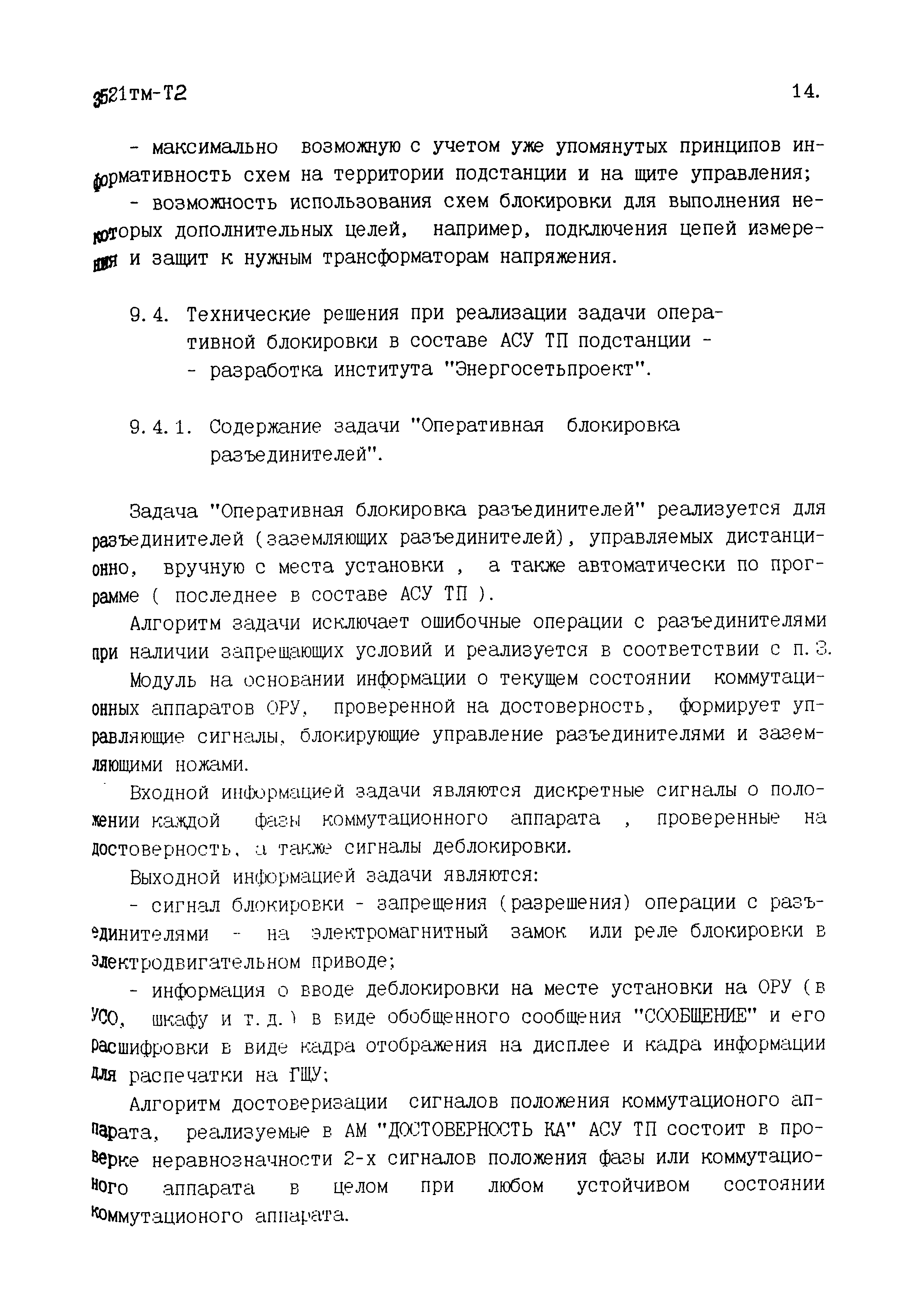 3521тм-т2