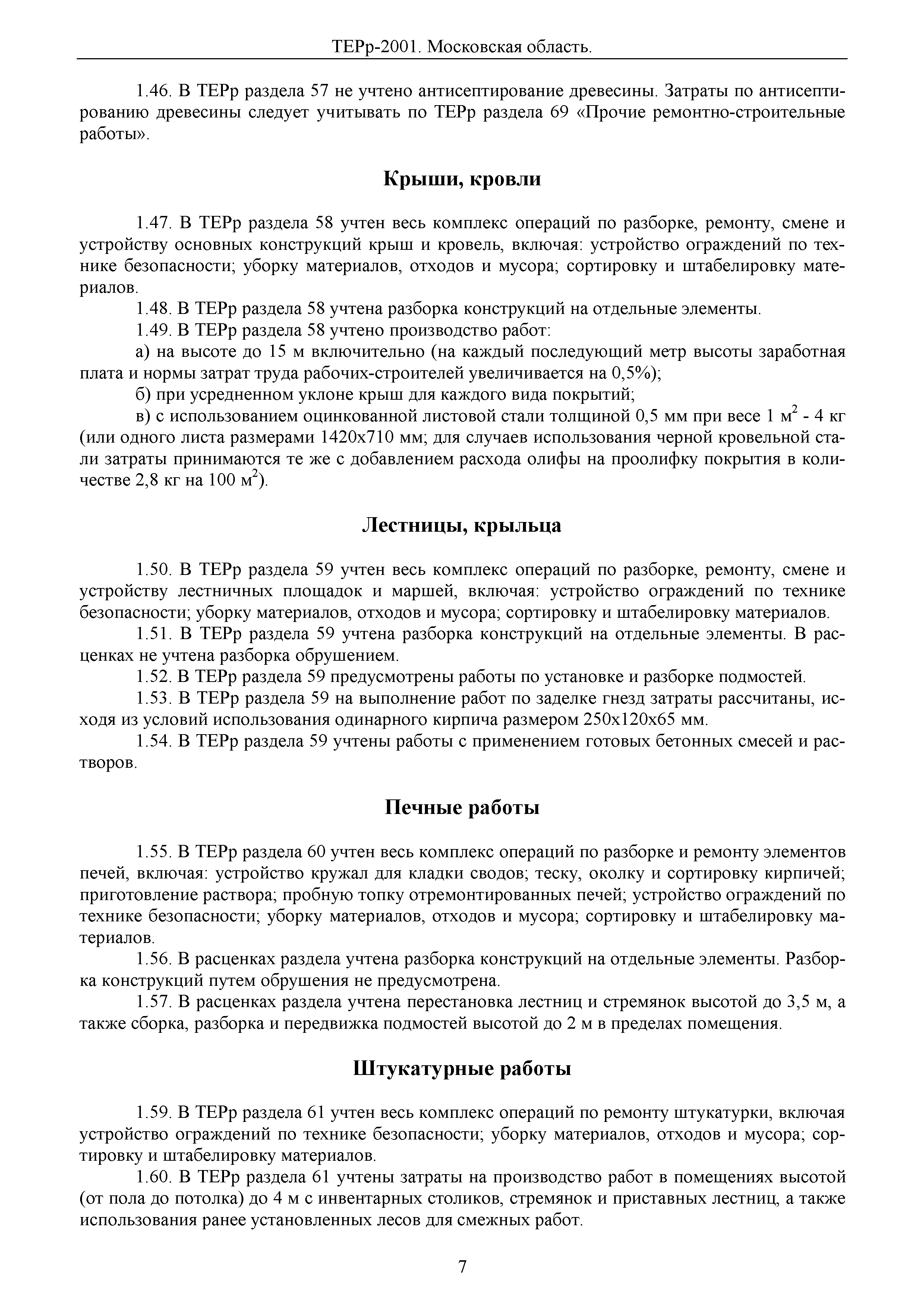 ТЕРр 2001 Московской области