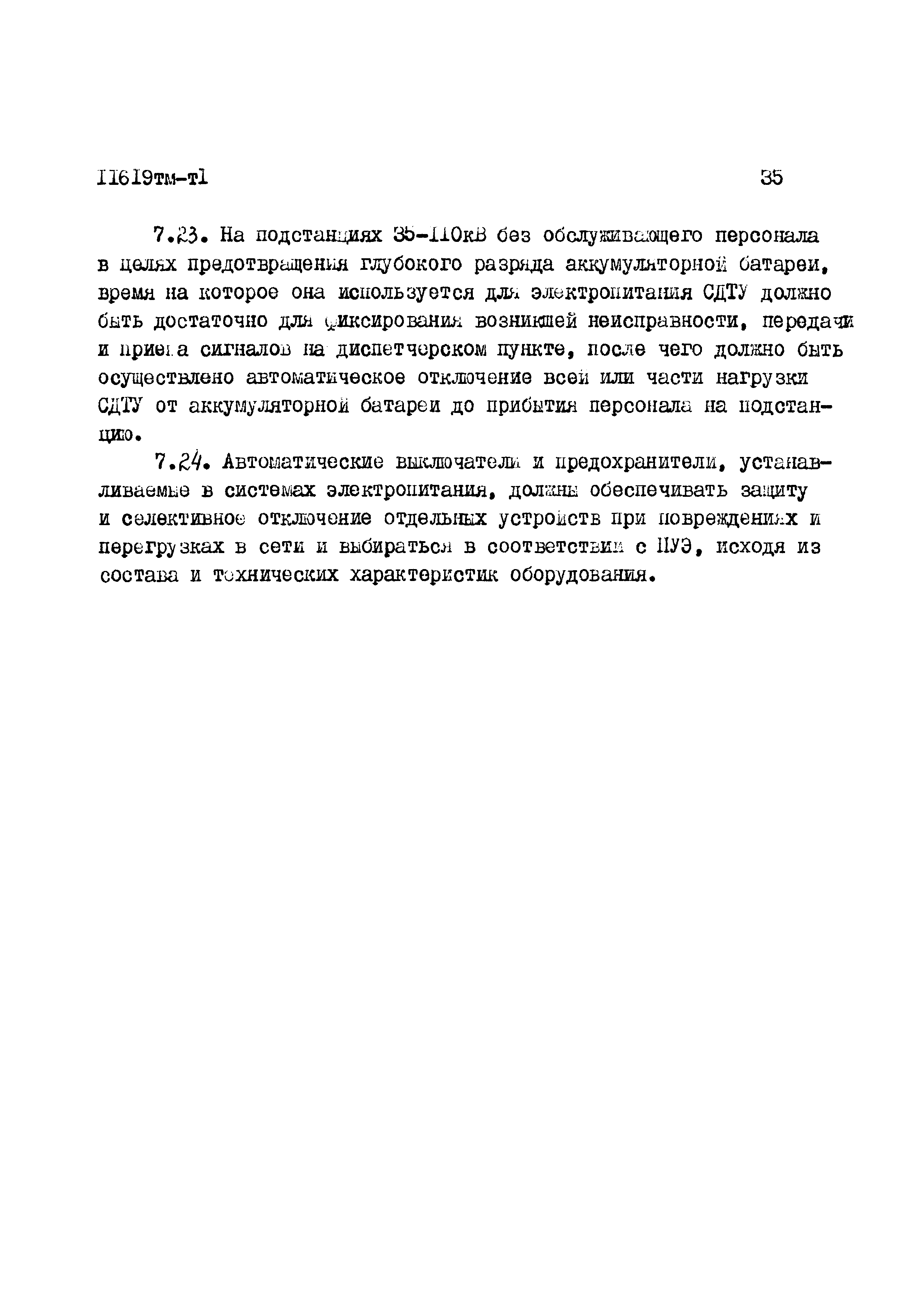11619 тм-т1