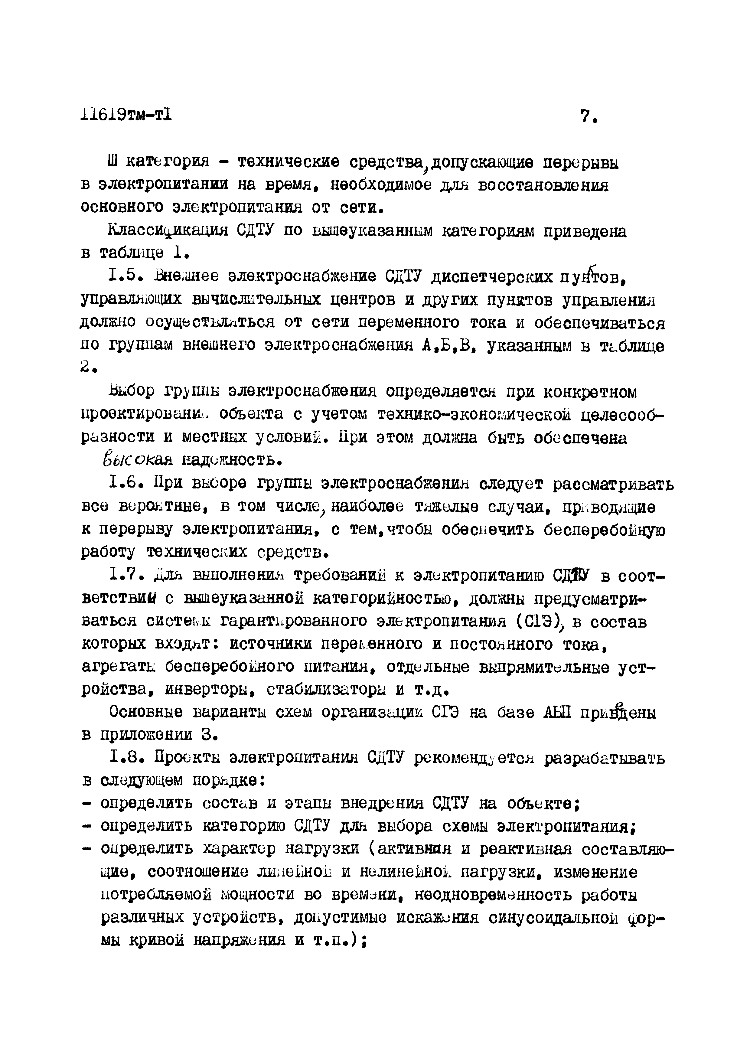11619 тм-т1