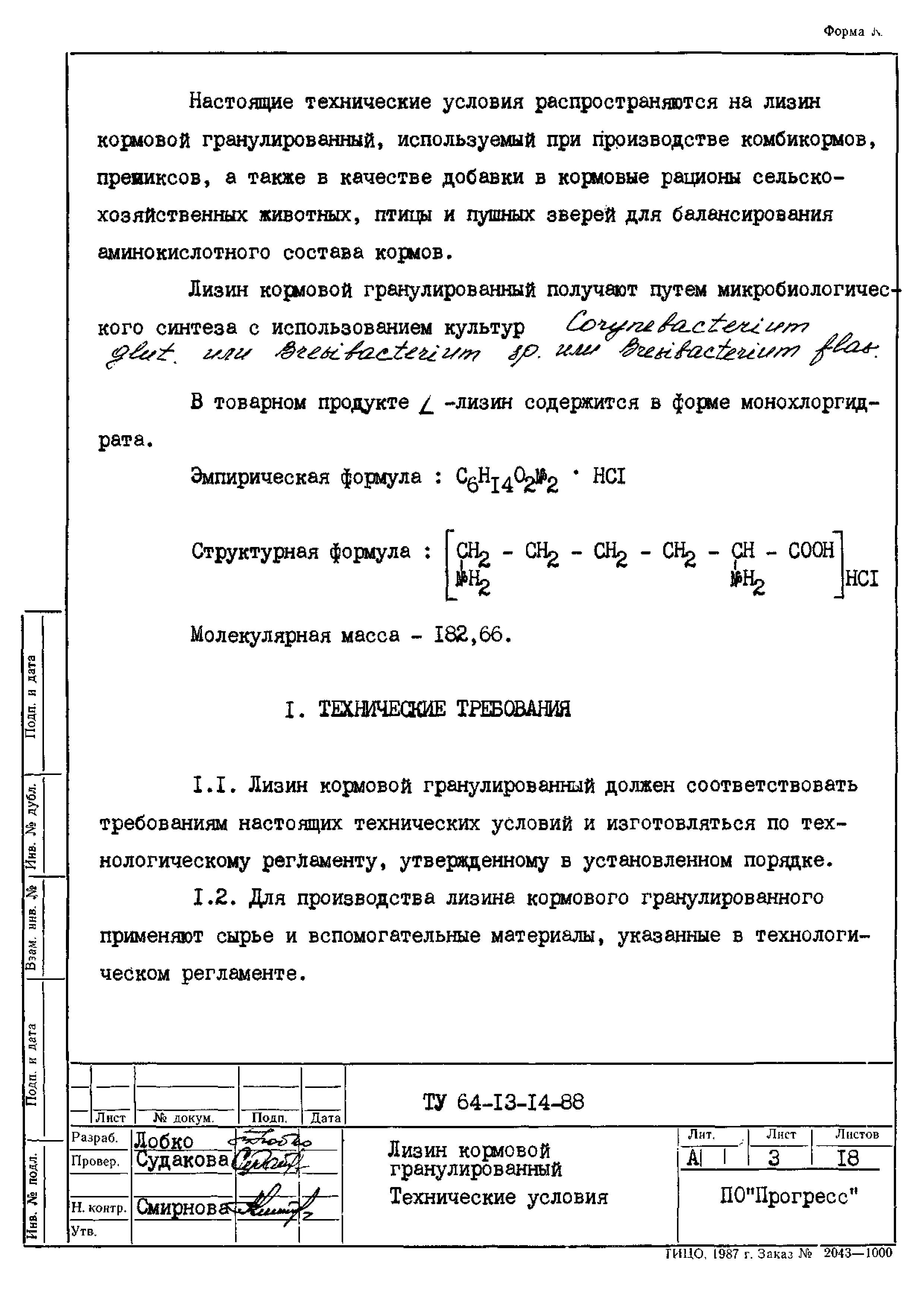 ТУ 64-13-14-88