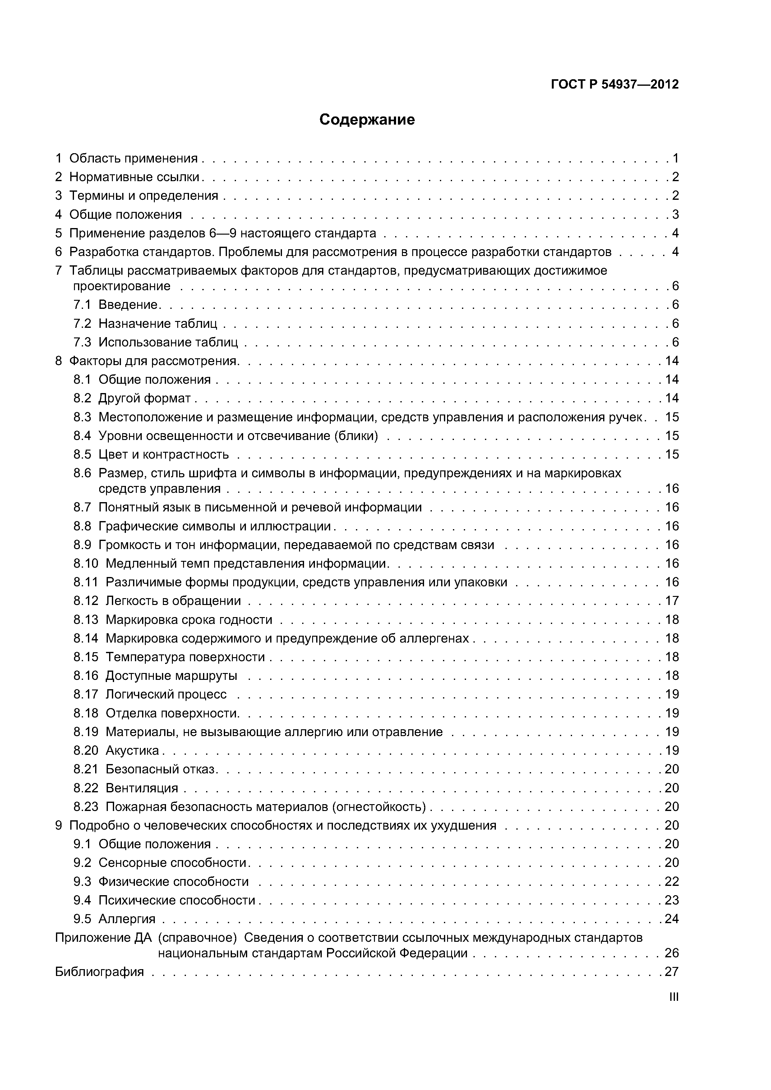 ГОСТ Р 54937-2012