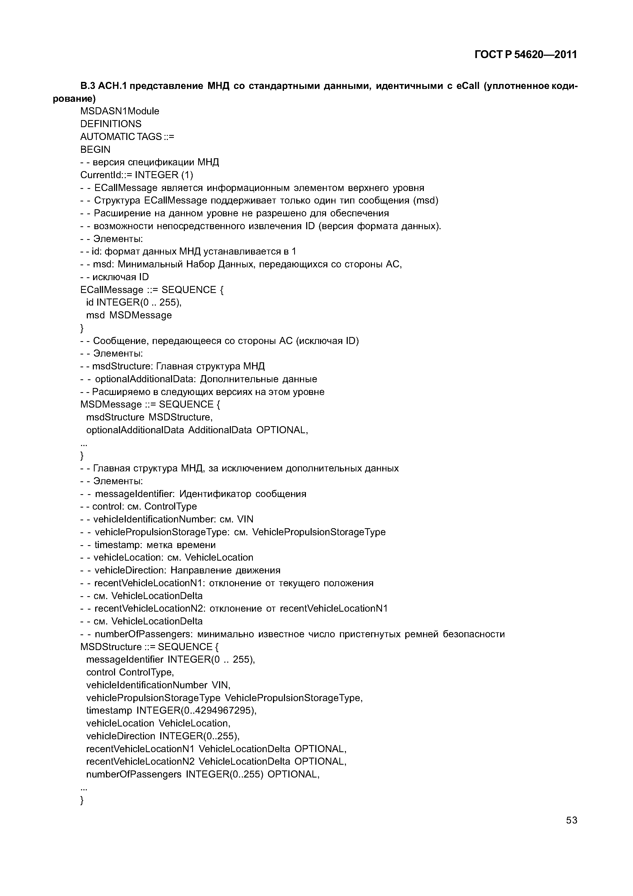 ГОСТ Р 54620-2011