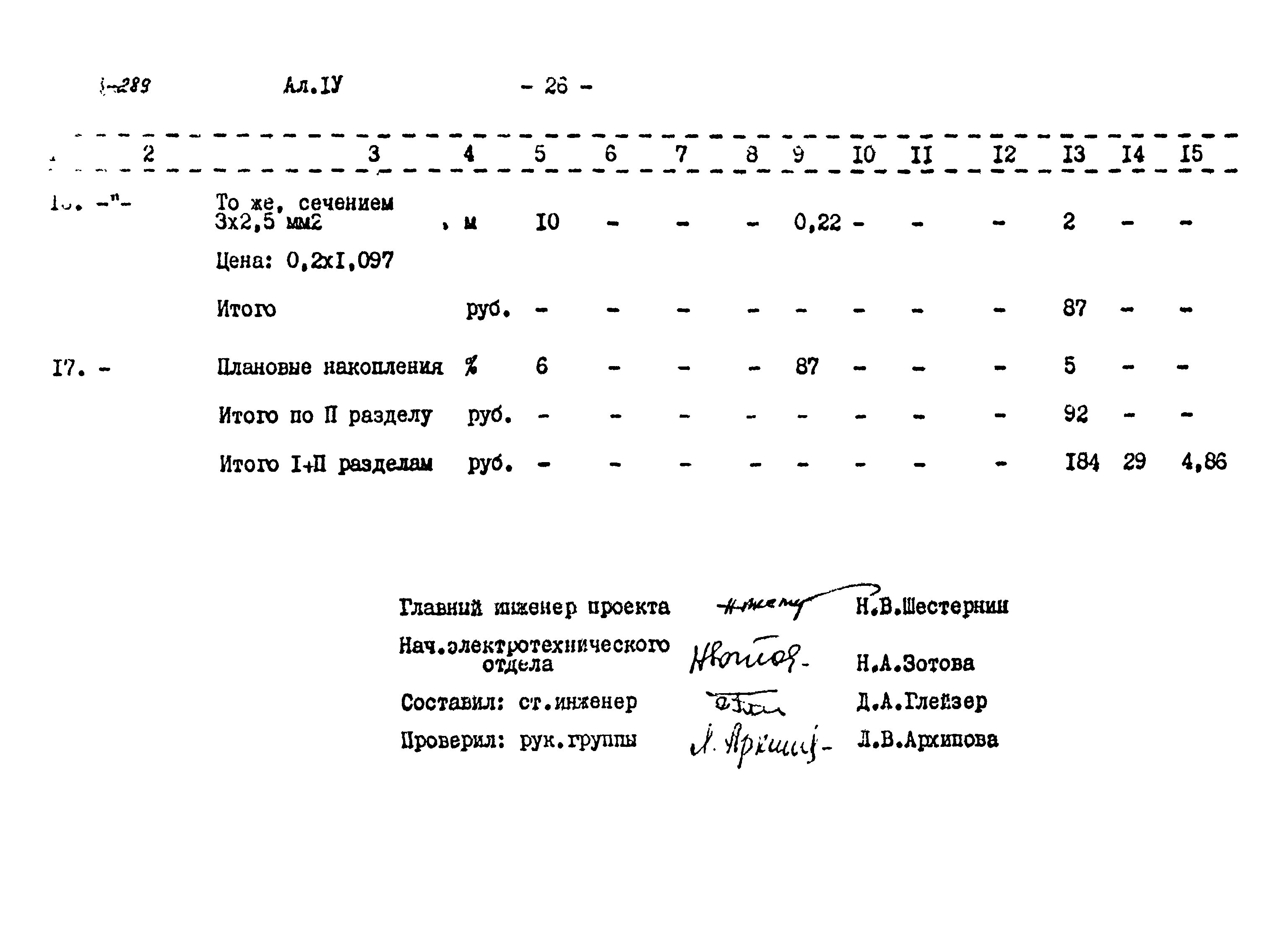 Типовой проект 407-3-289