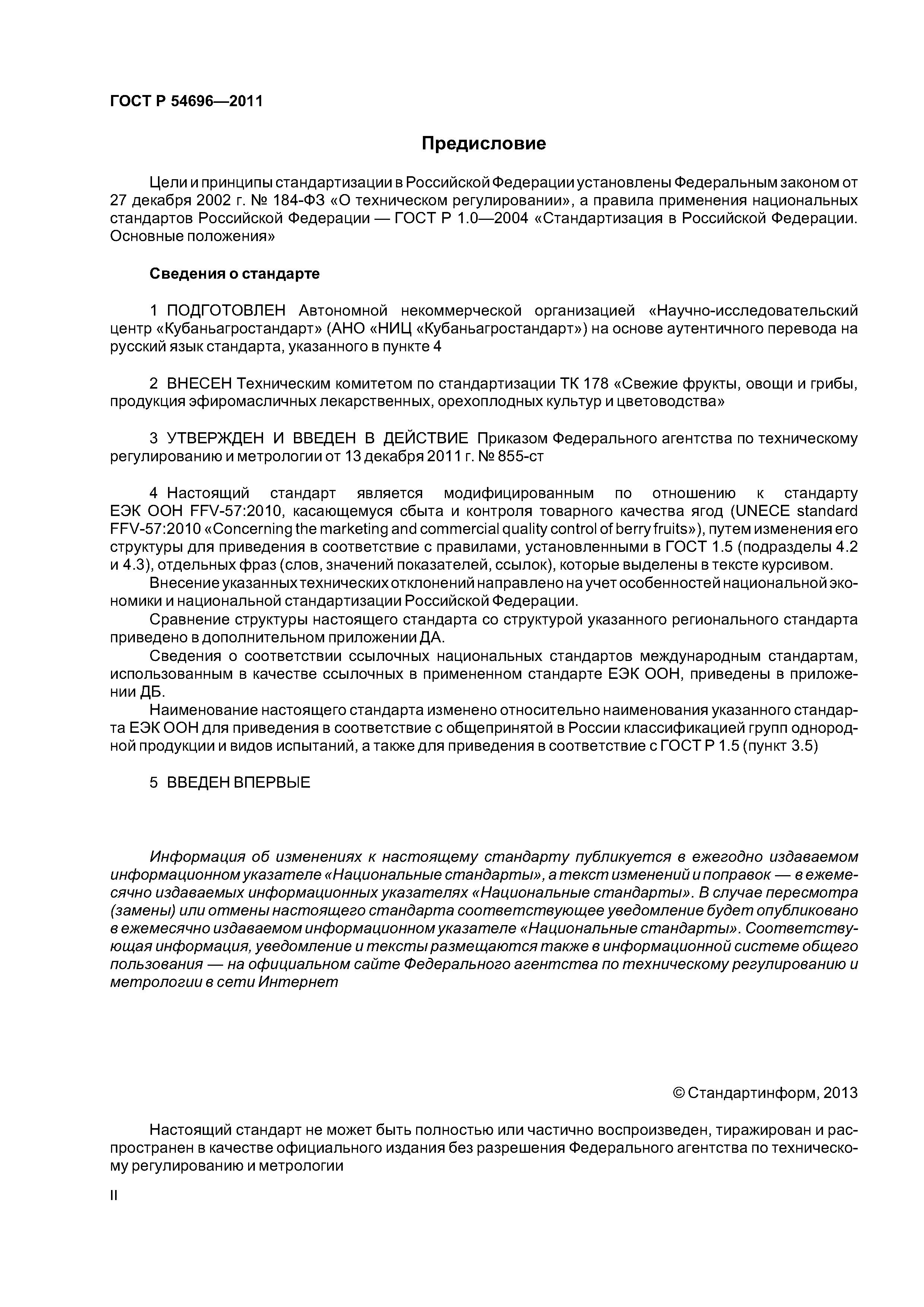 ГОСТ Р 54696-2011