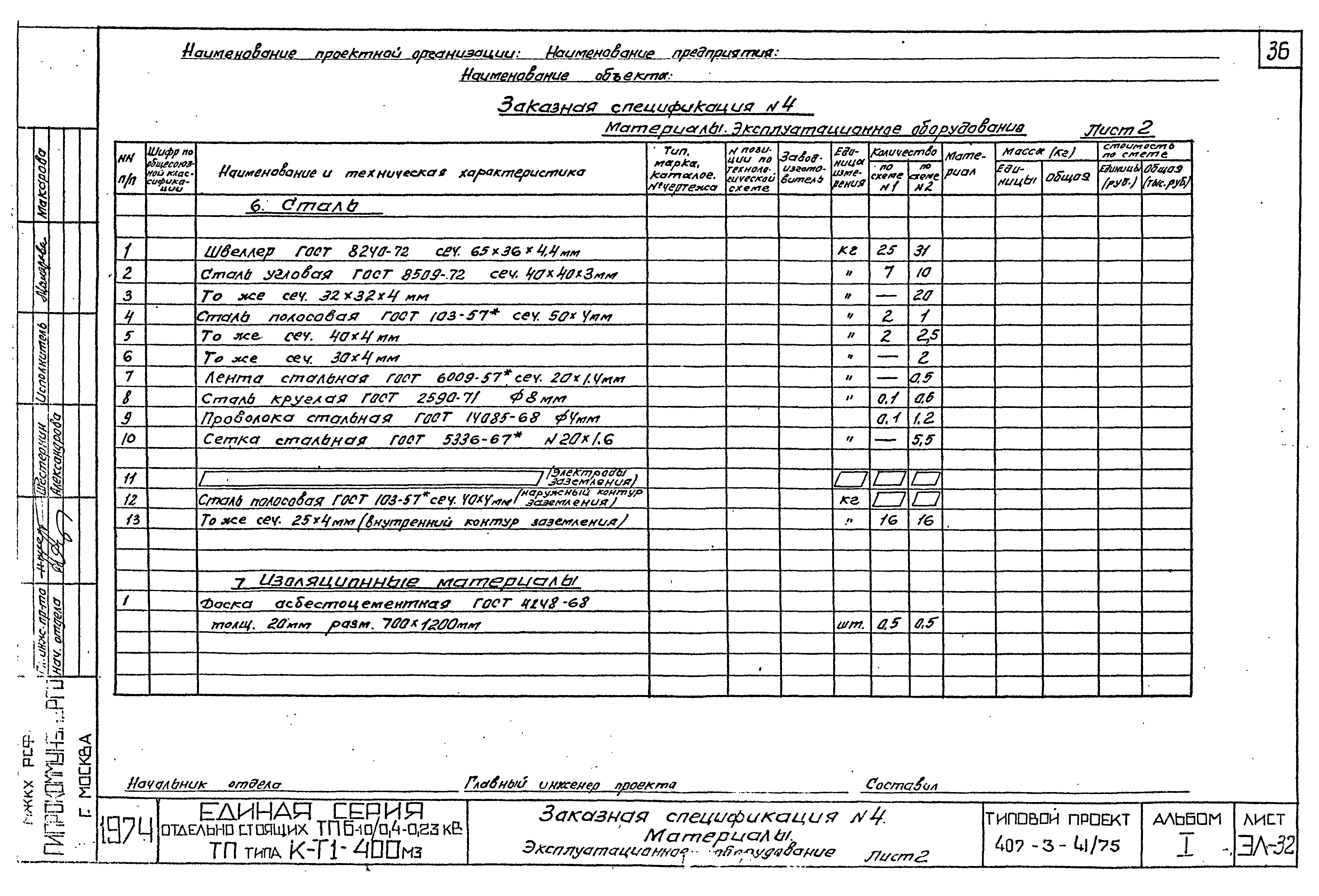 Типовой проект 407-3-41/75