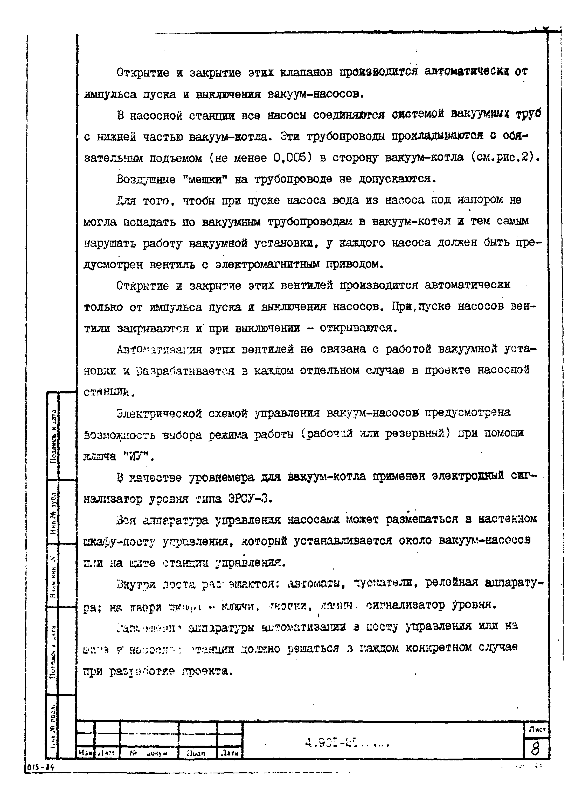 Серия 4.901-25