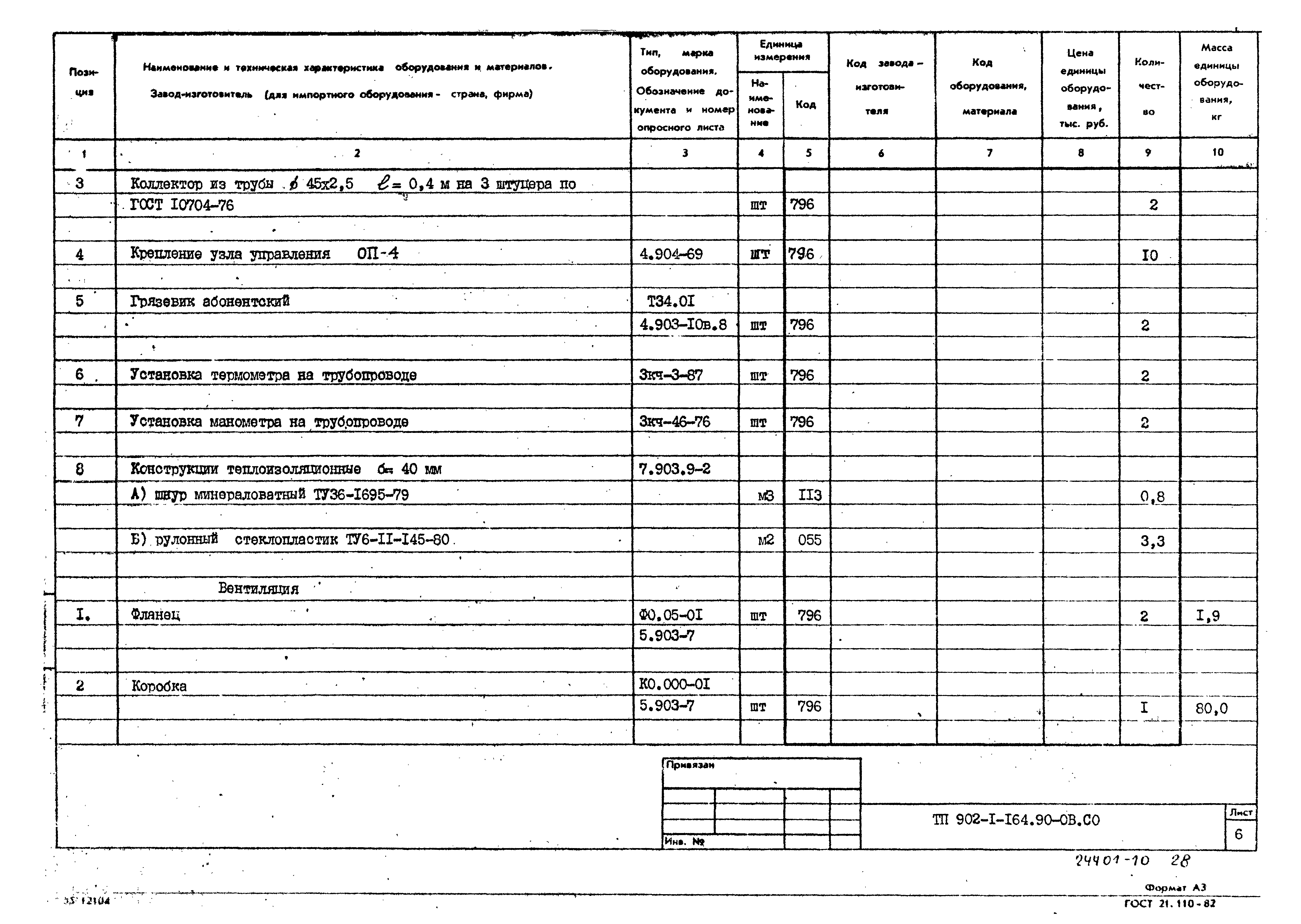 Типовой проект 902-1-167.1.90