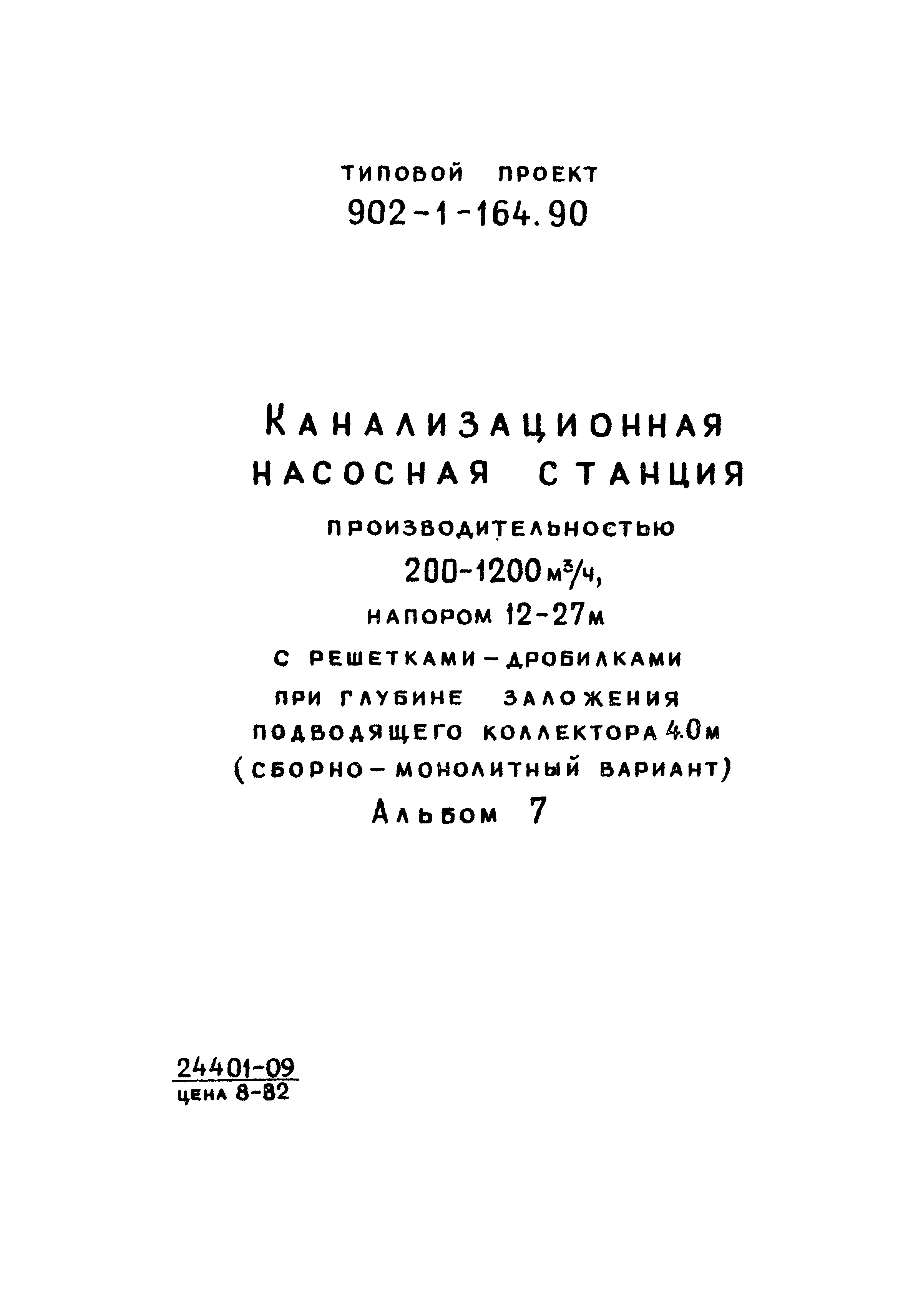 Типовой проект 902-1-167.1.90