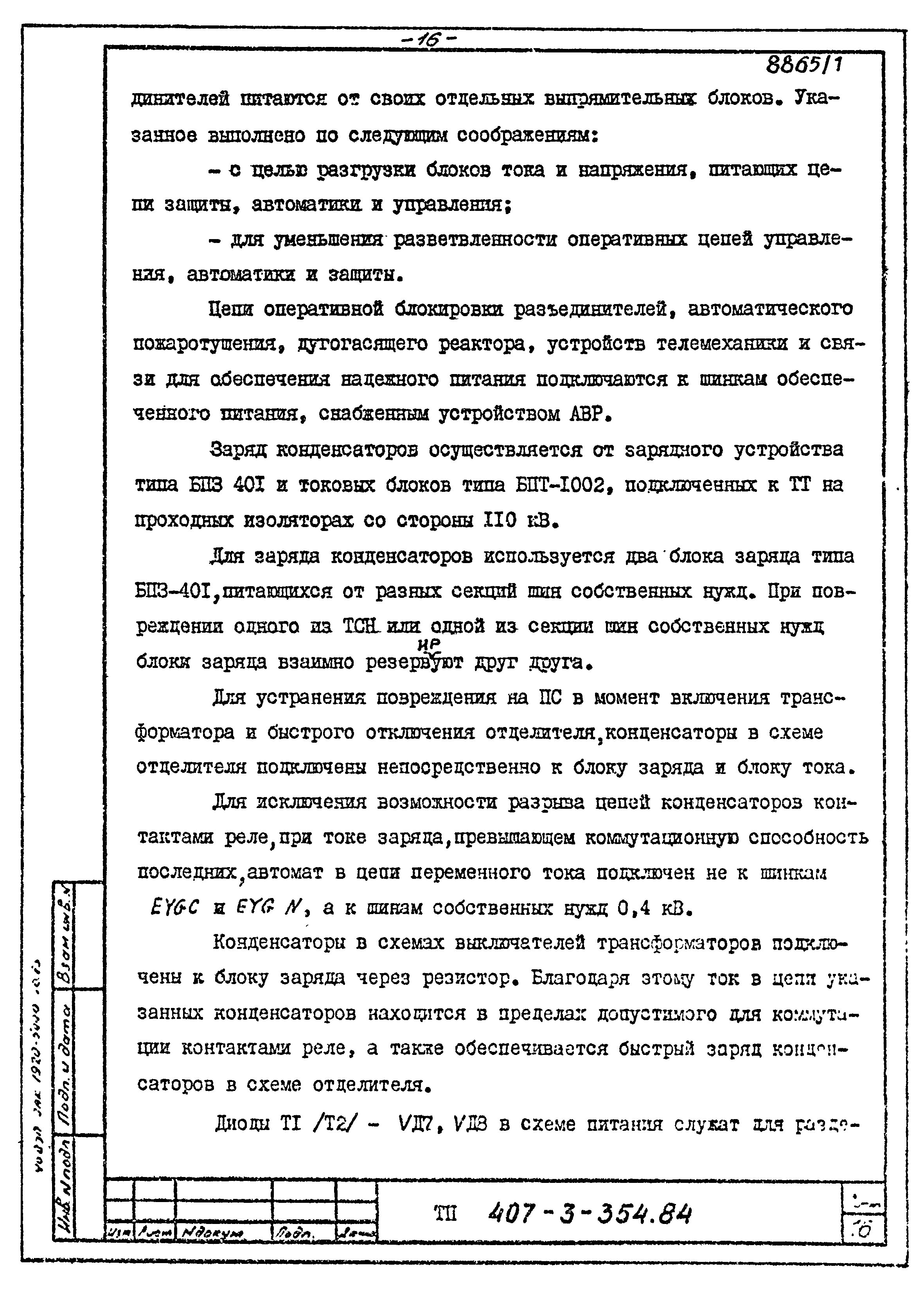 Типовой проект 407-3-354.84