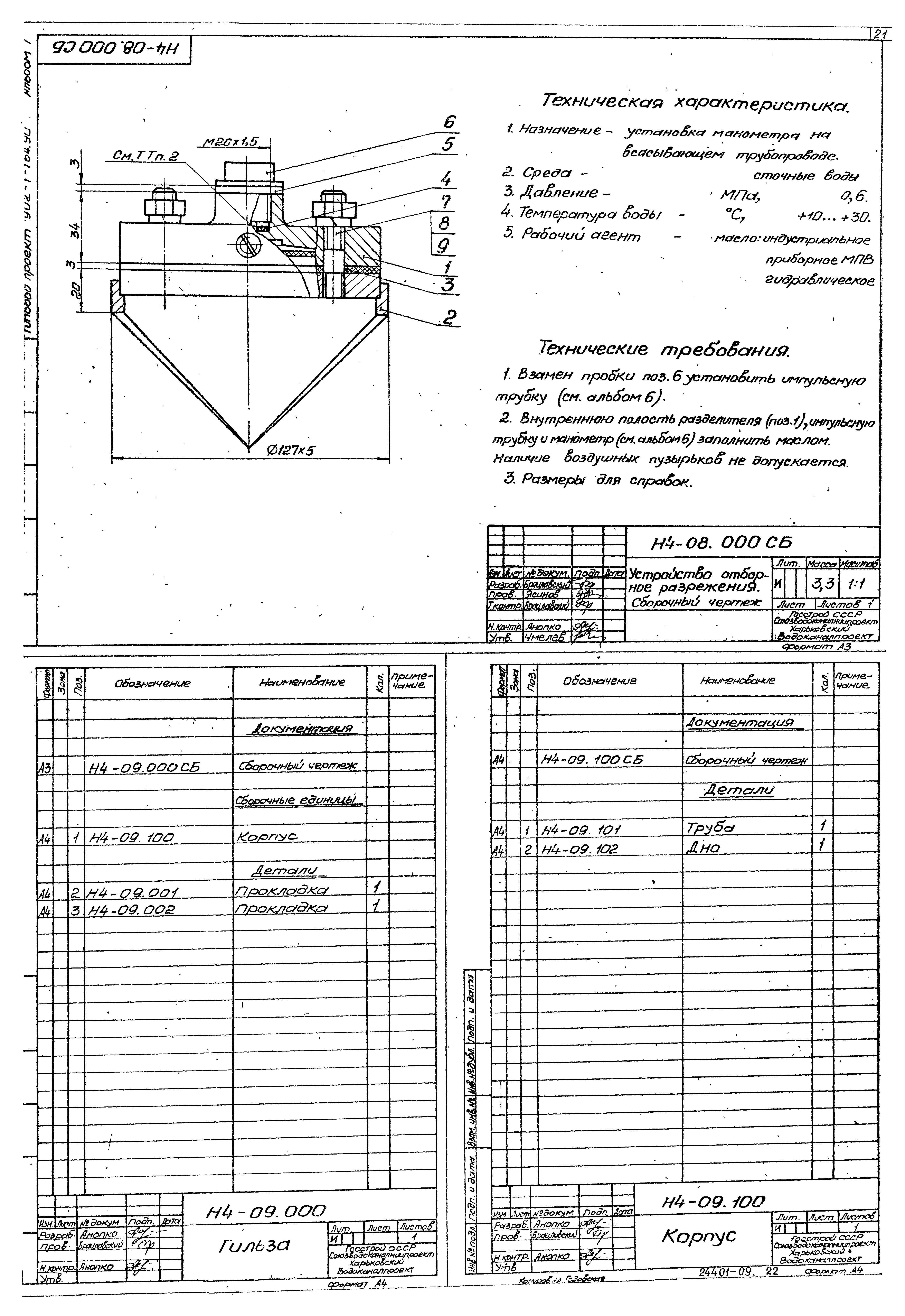 Типовой проект 902-1-167.2.90