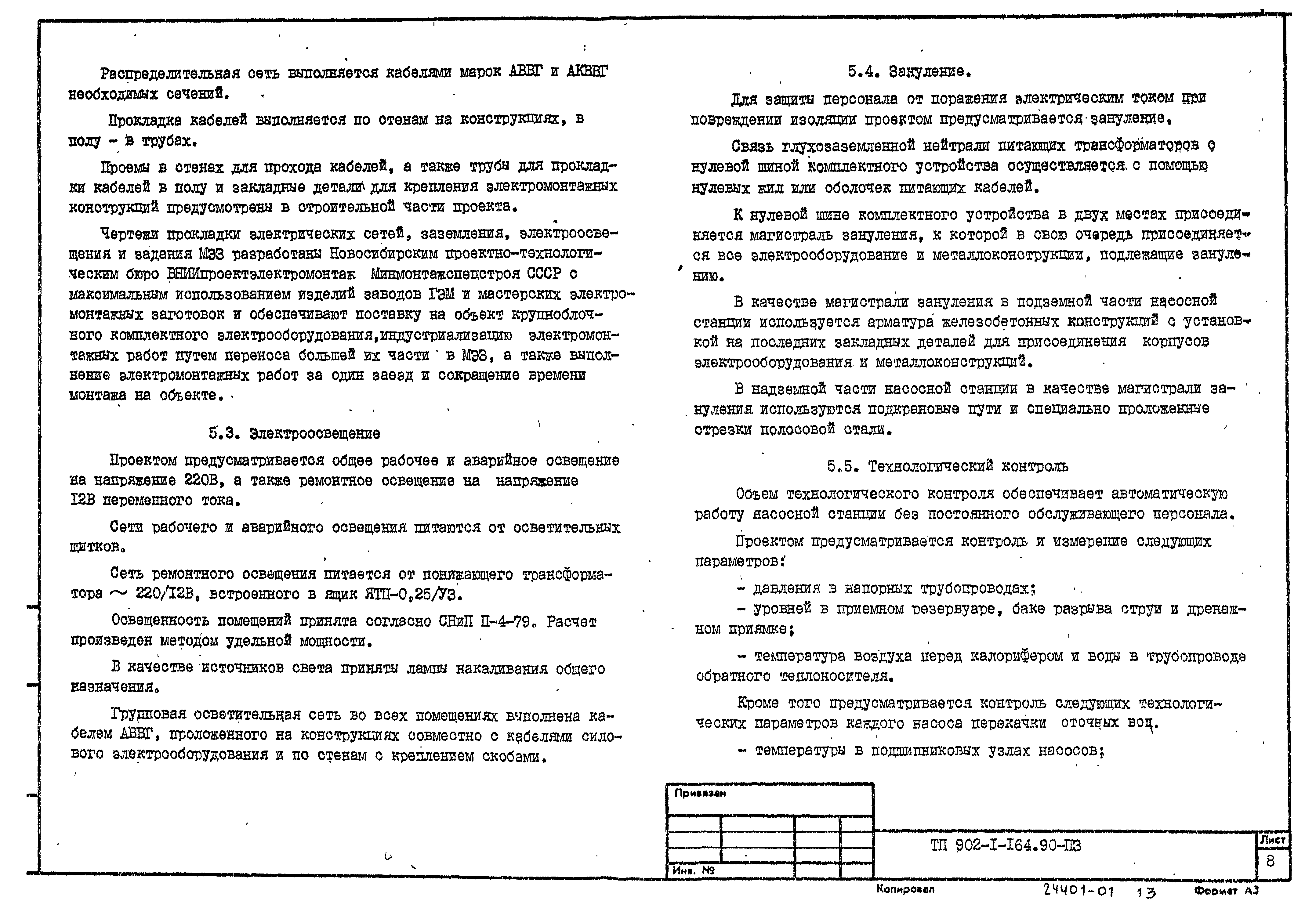 Типовой проект 902-1-165.90