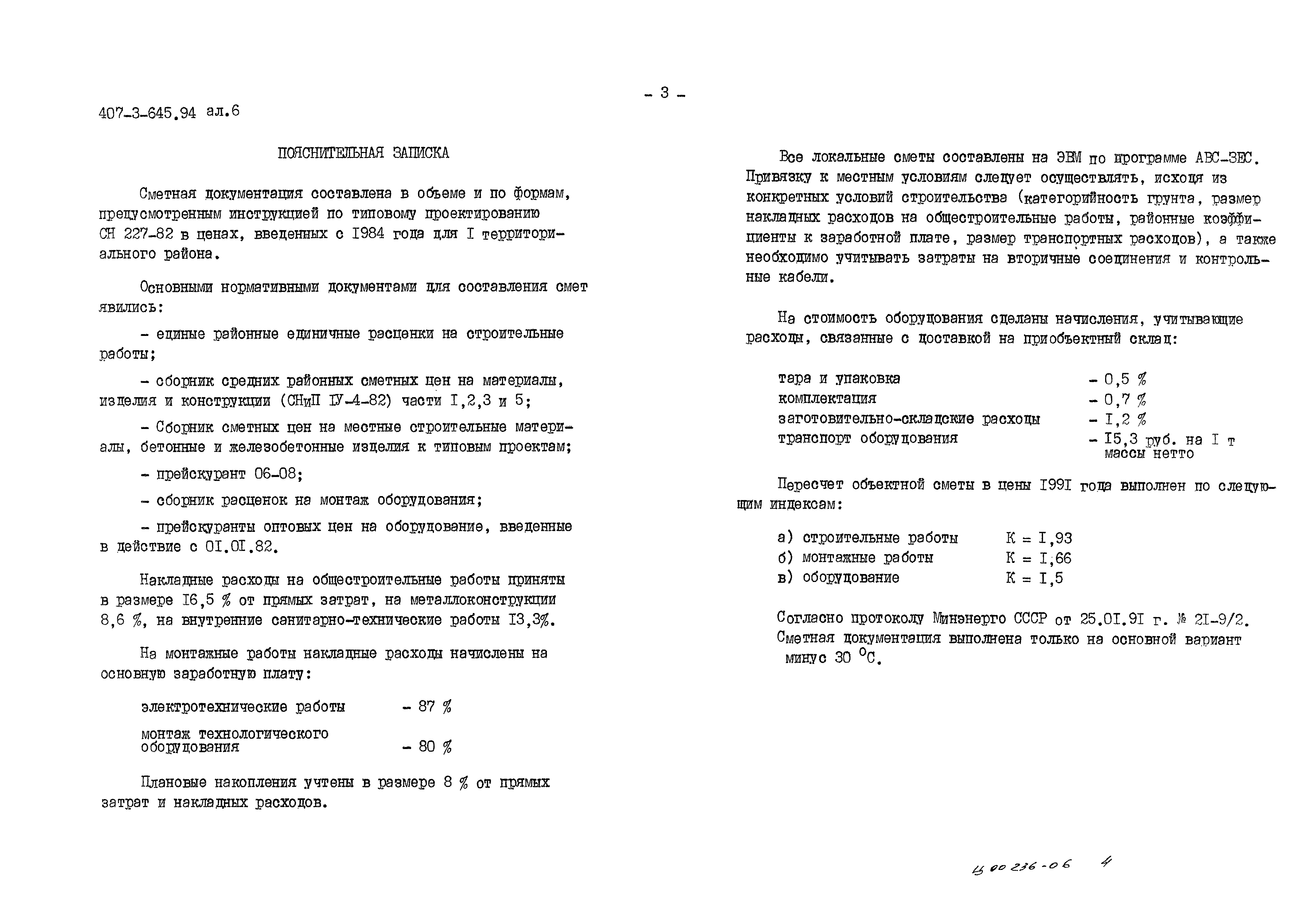 Типовой проект 407-3-645.94