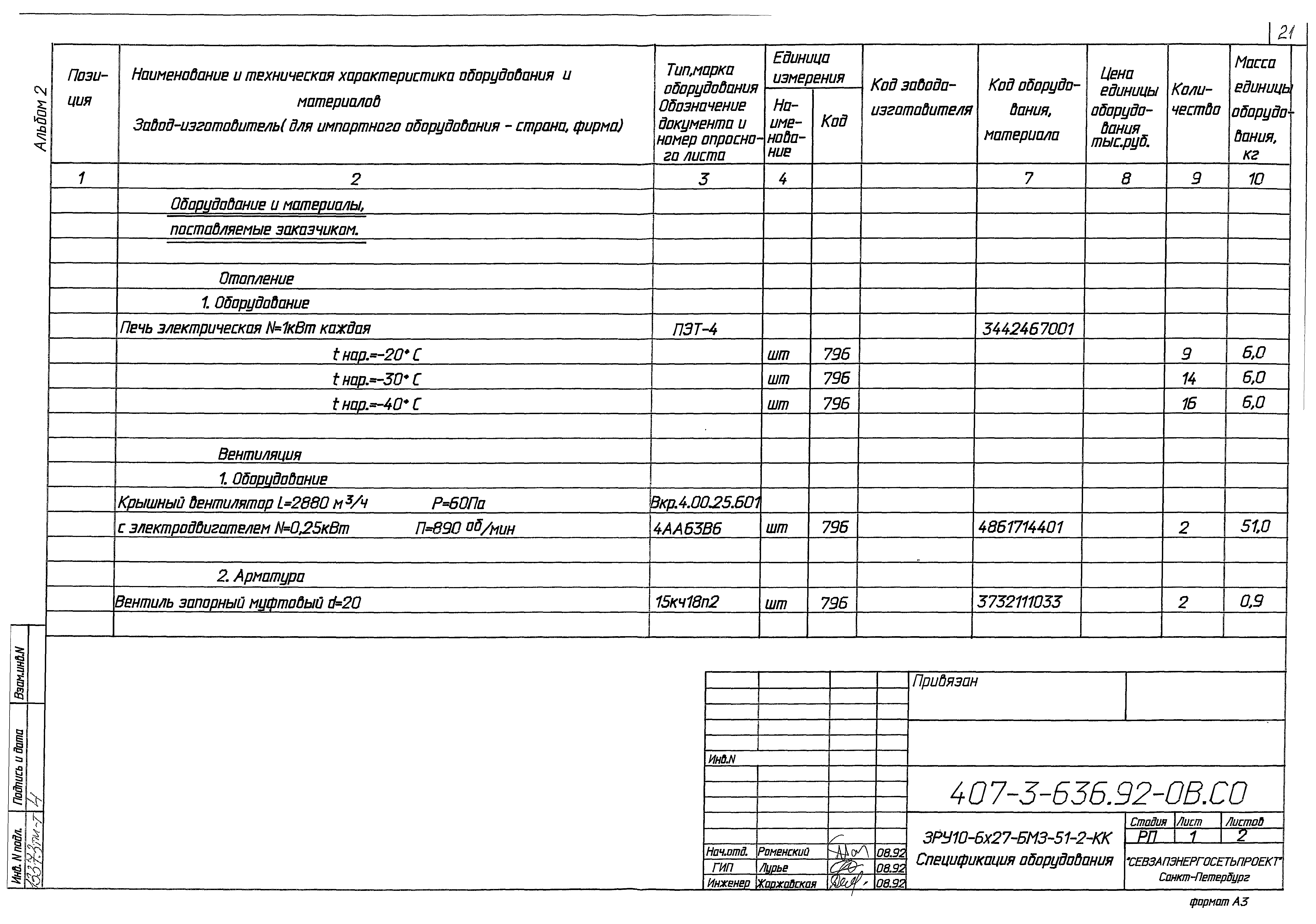 Типовой проект 407-3-636.92