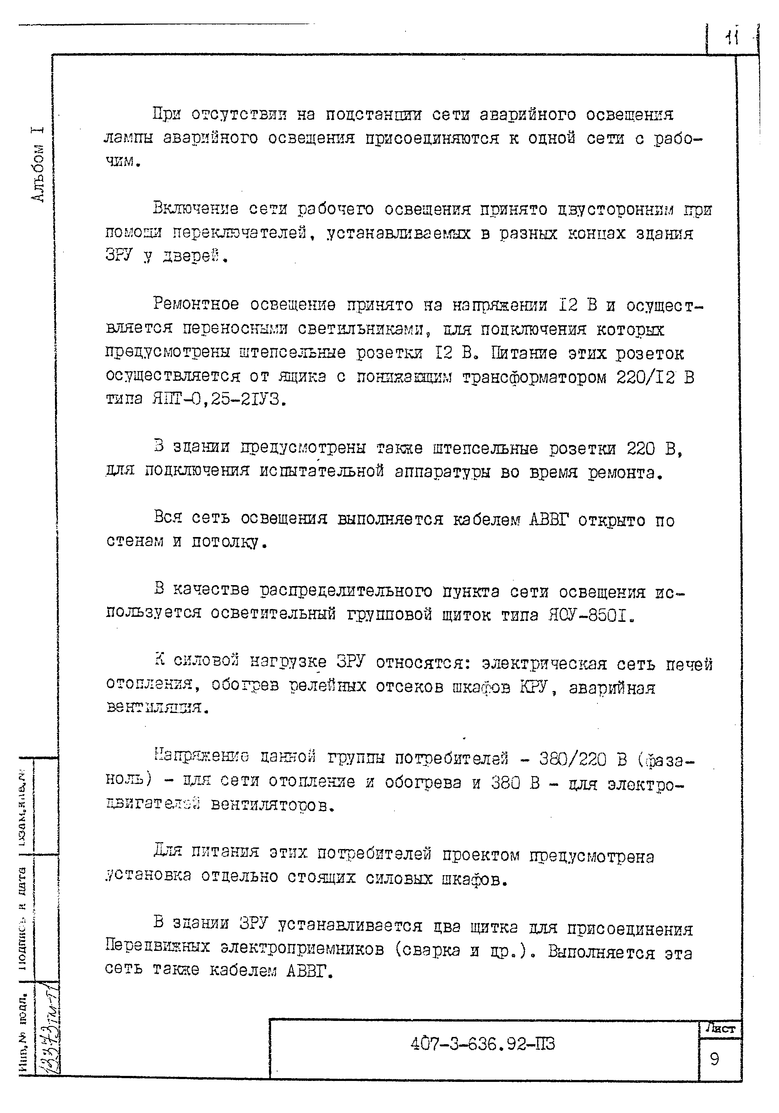 Типовой проект 407-3-636.92