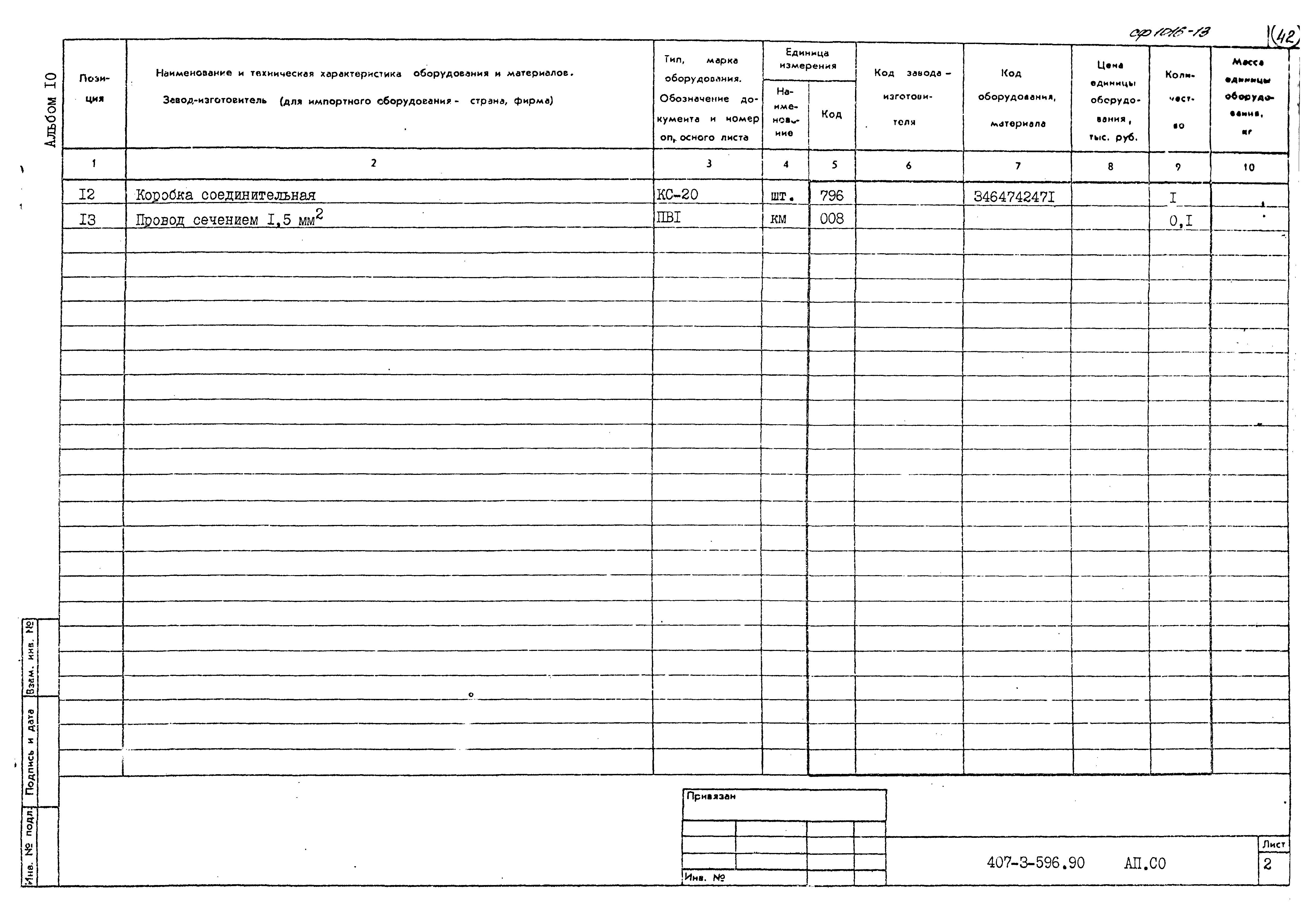 Типовой проект 407-3-596.90