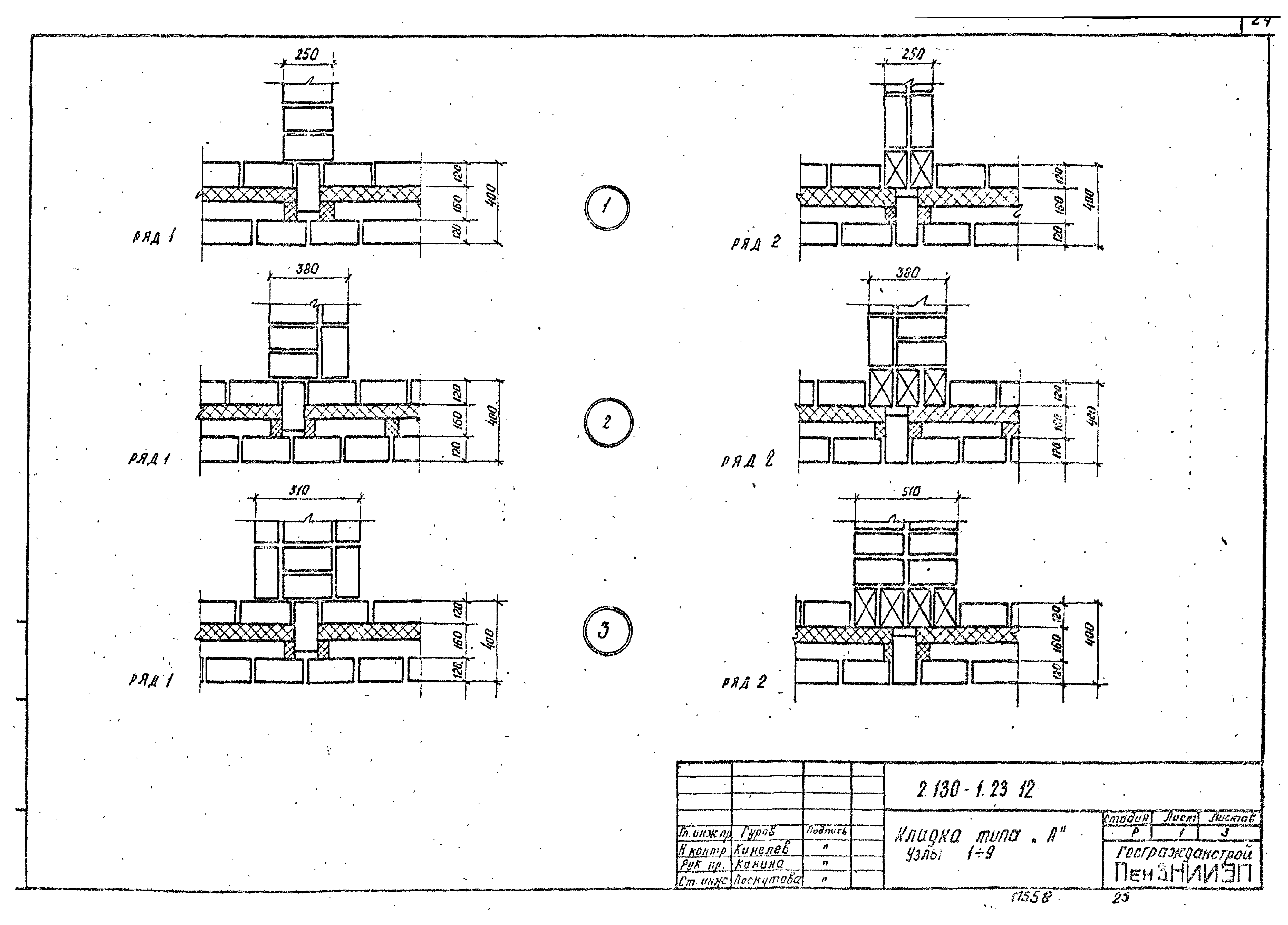 Серия 2.130-1