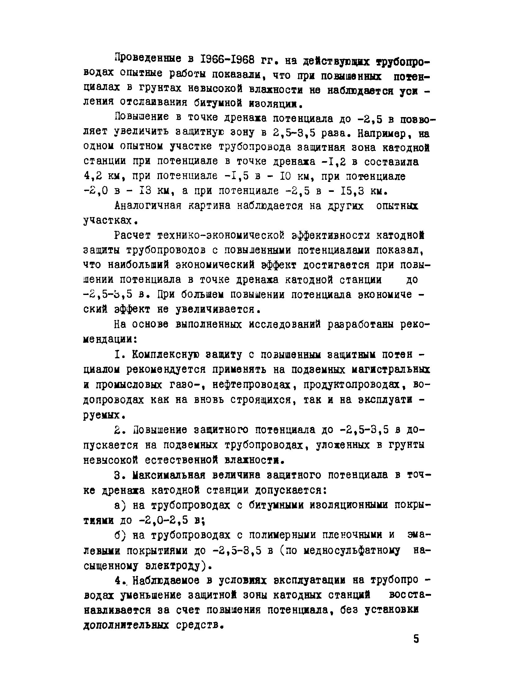 Рекомендации